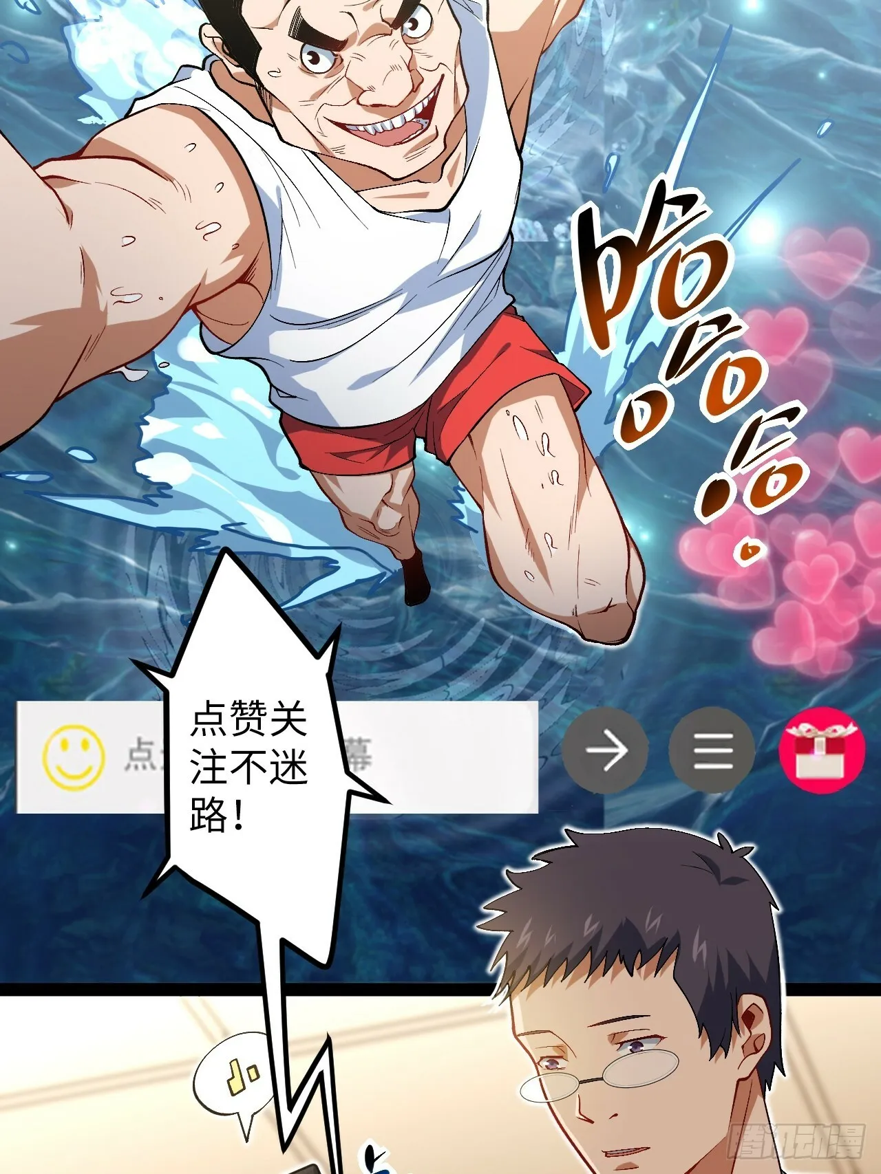 5.成为镜中人？！ 第7页