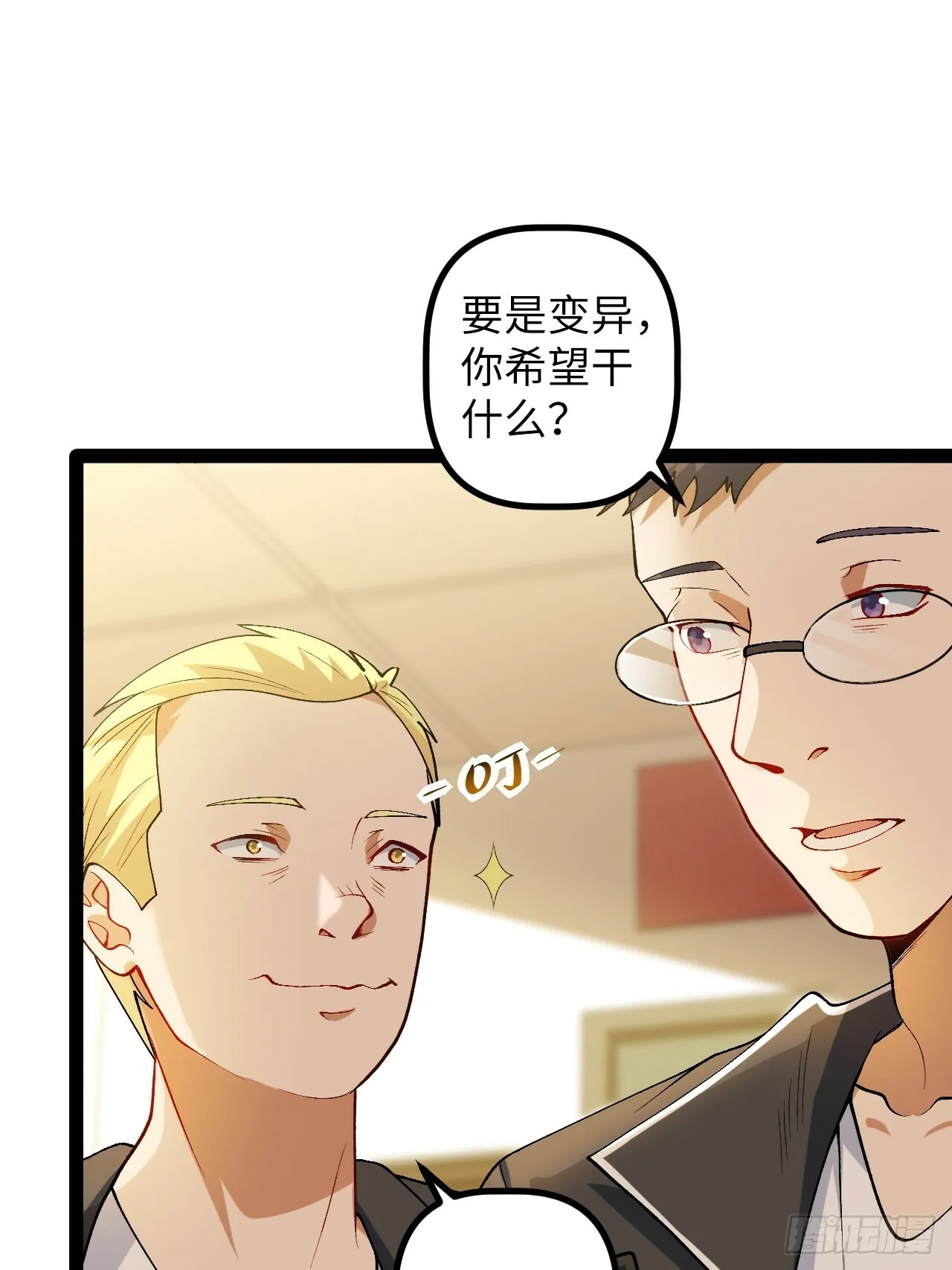 5.成为镜中人？！ 第9页