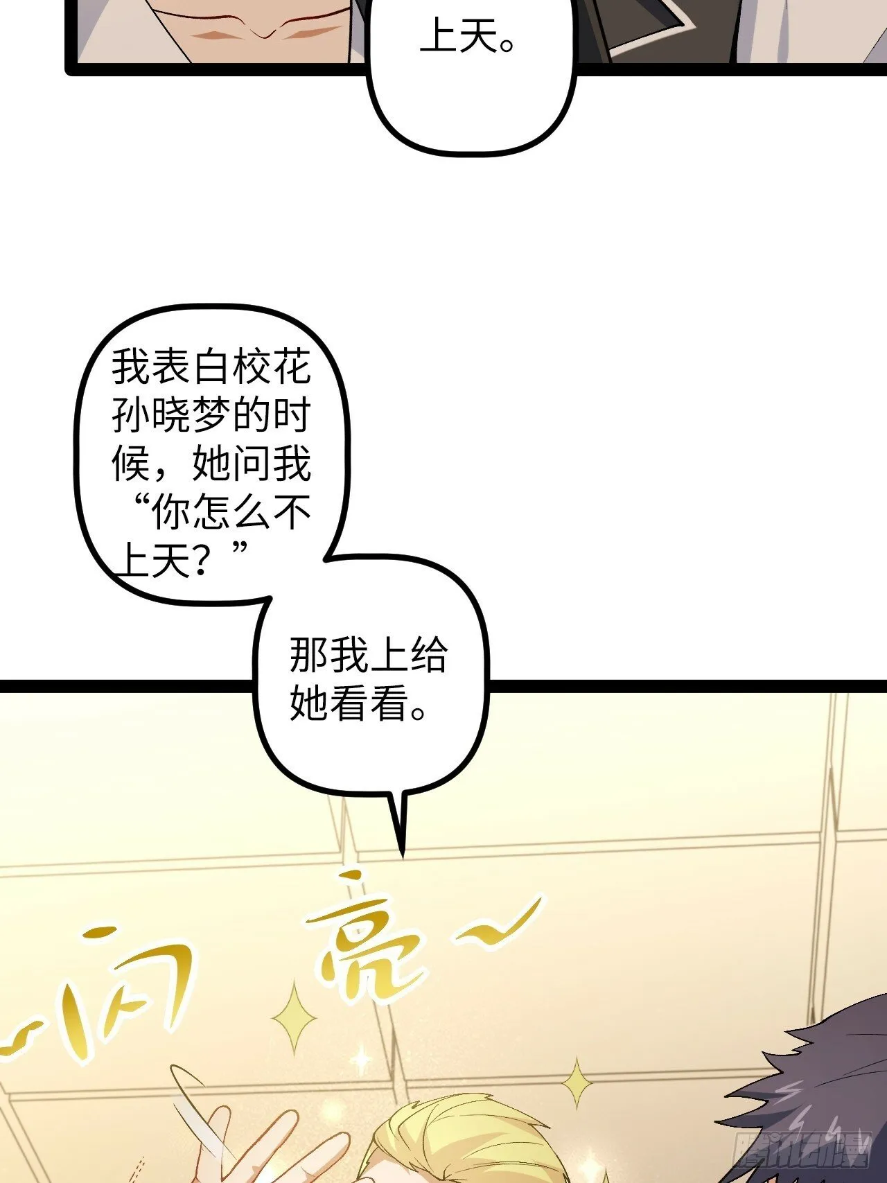 5.成为镜中人？！ 第10页