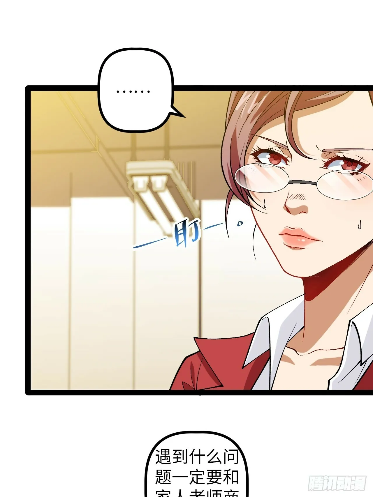 5.成为镜中人？！ 第24页