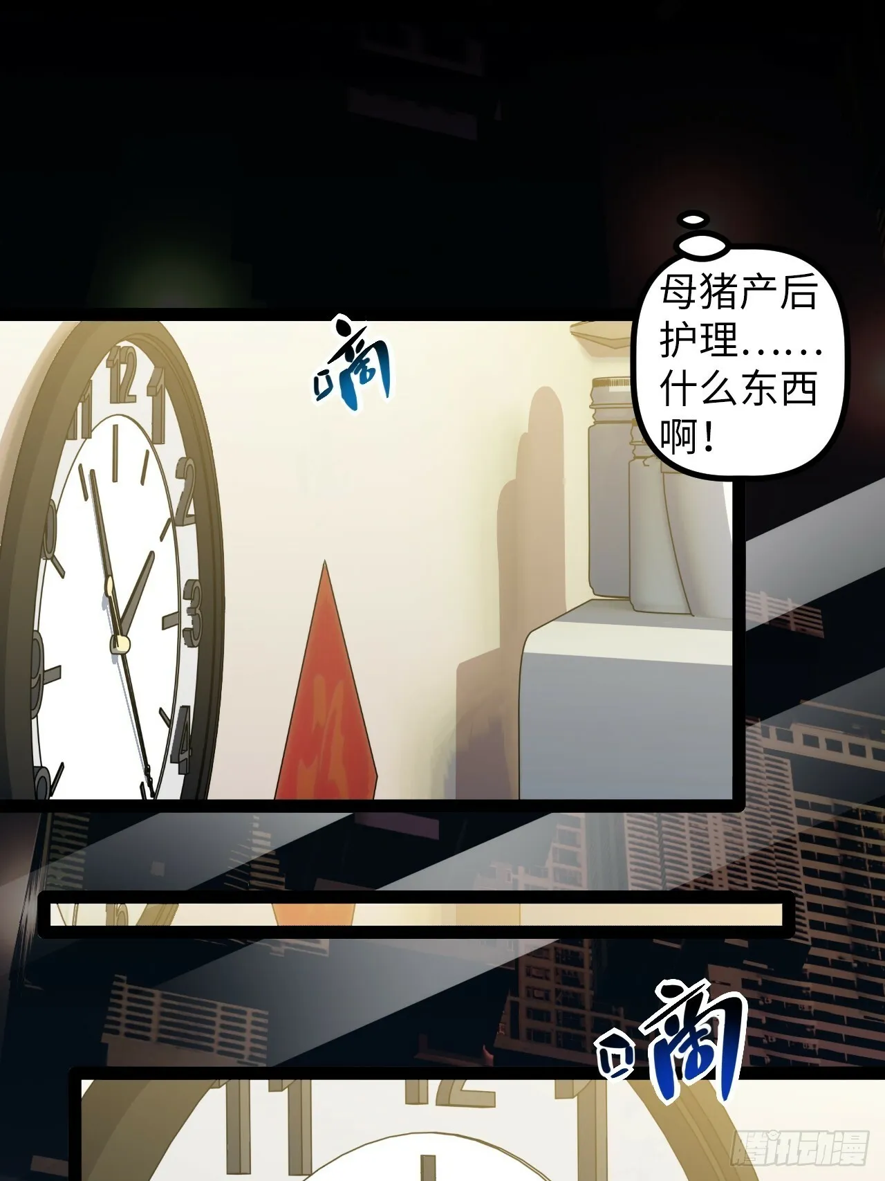5.成为镜中人？！ 第47页