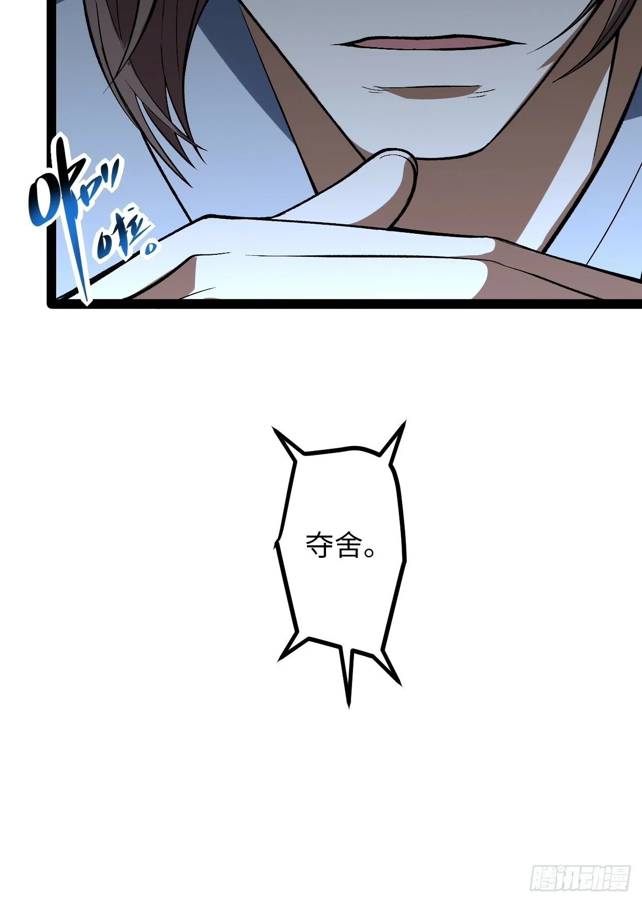 4.夺舍 第68页