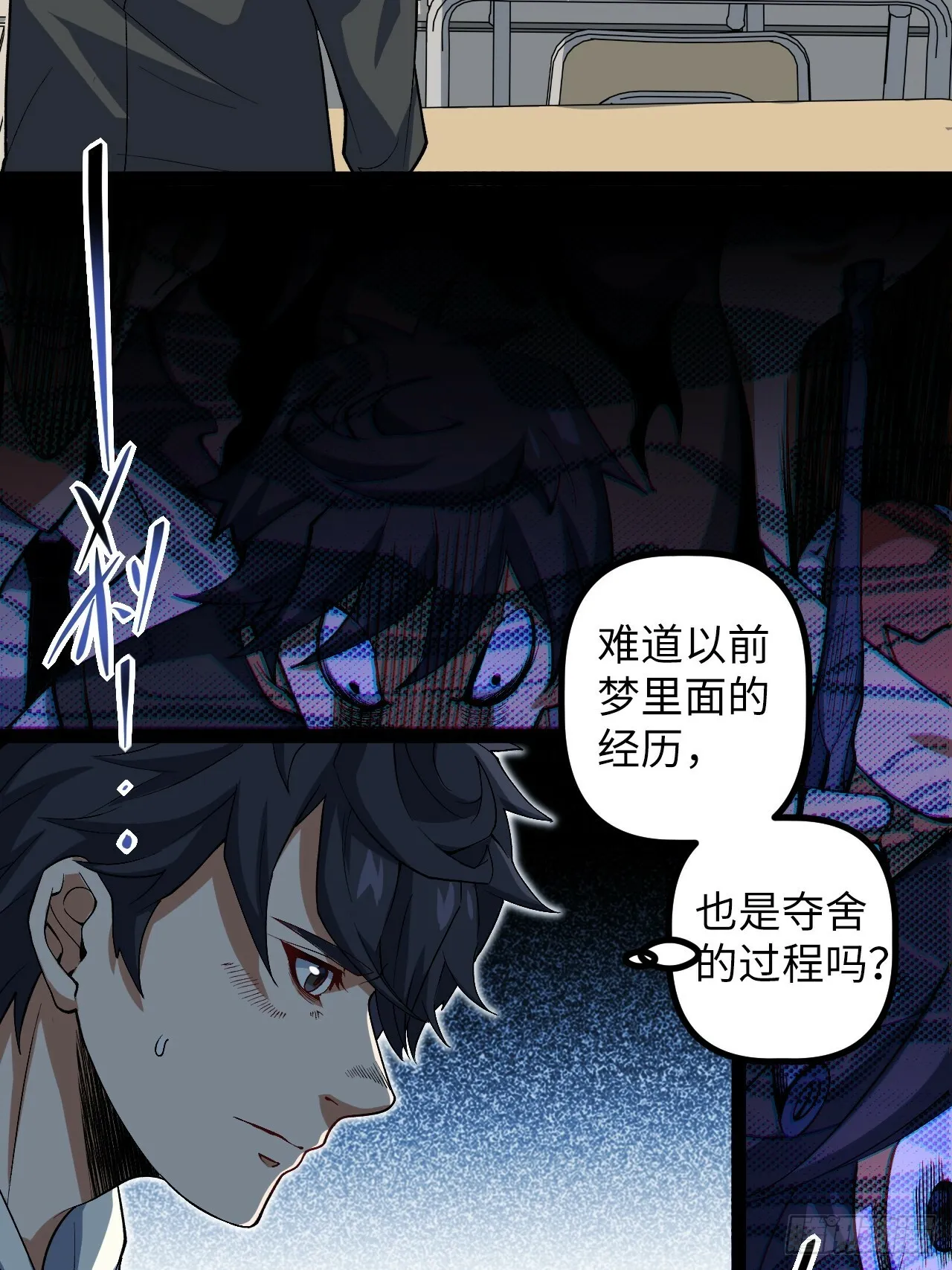 4.夺舍 第70页