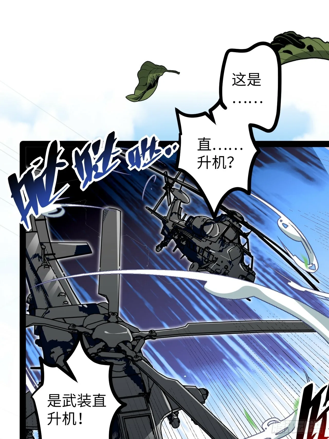 3.异变 第51页
