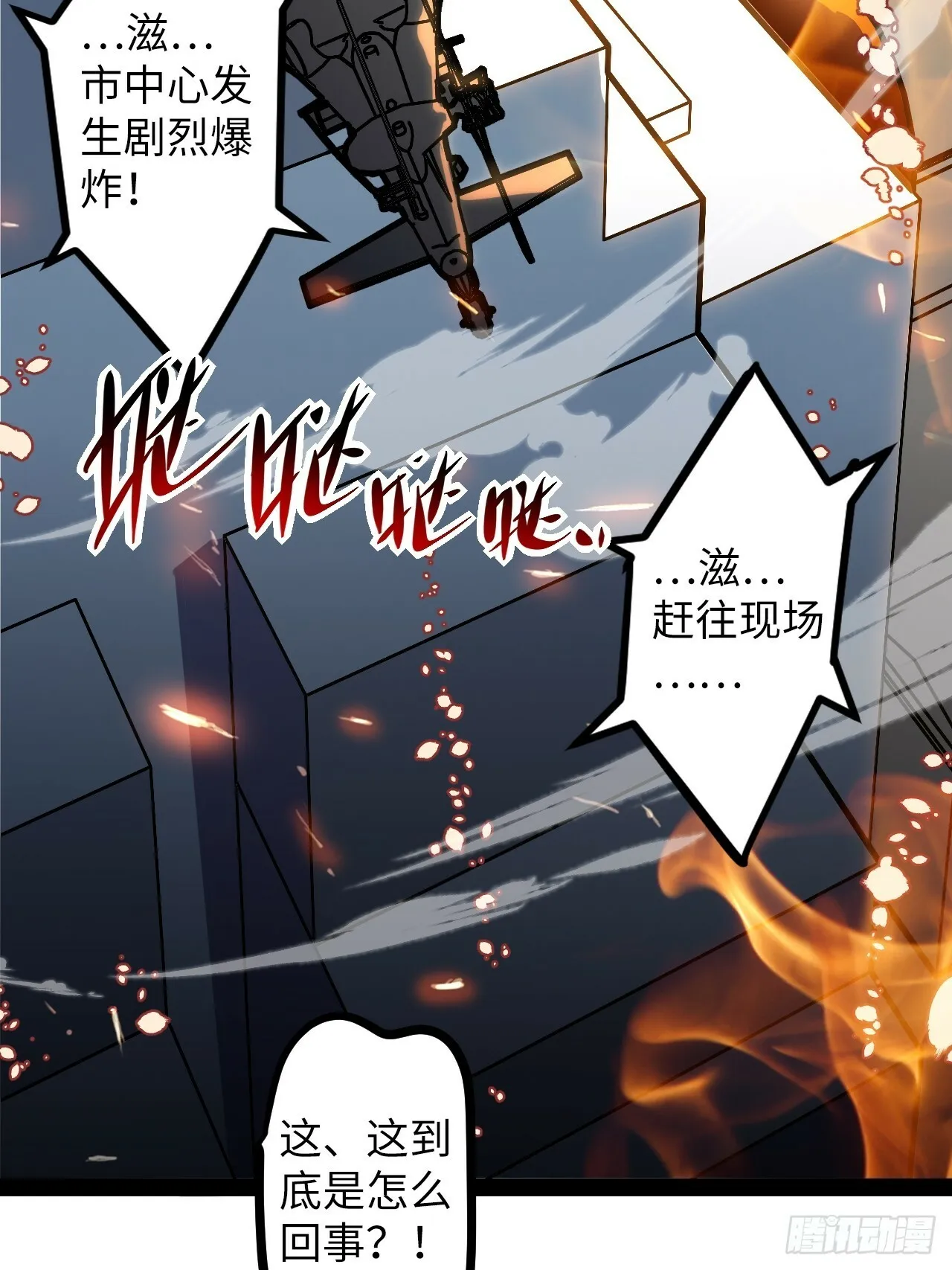 3.异变 第61页