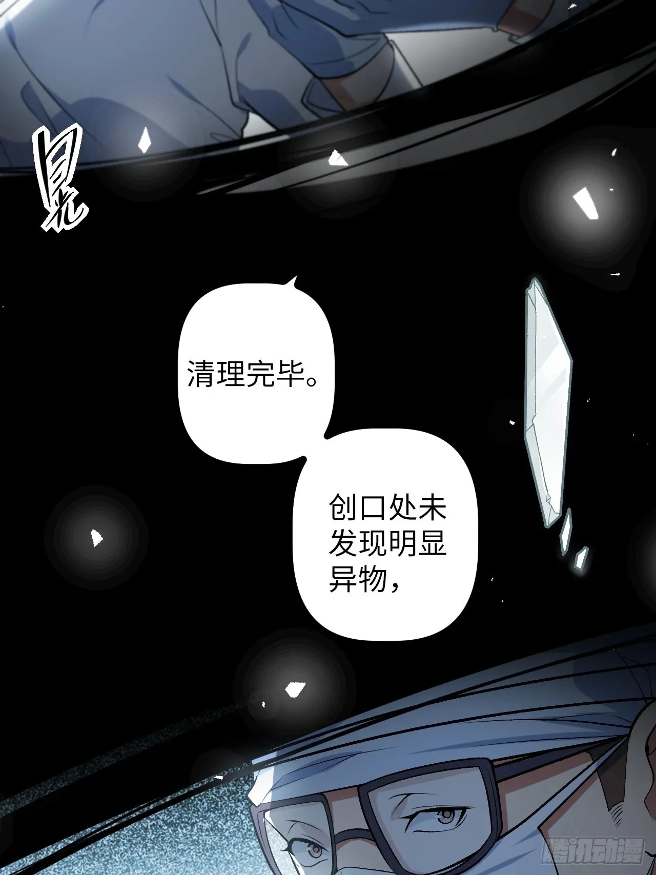 2.镜面降临 第36页