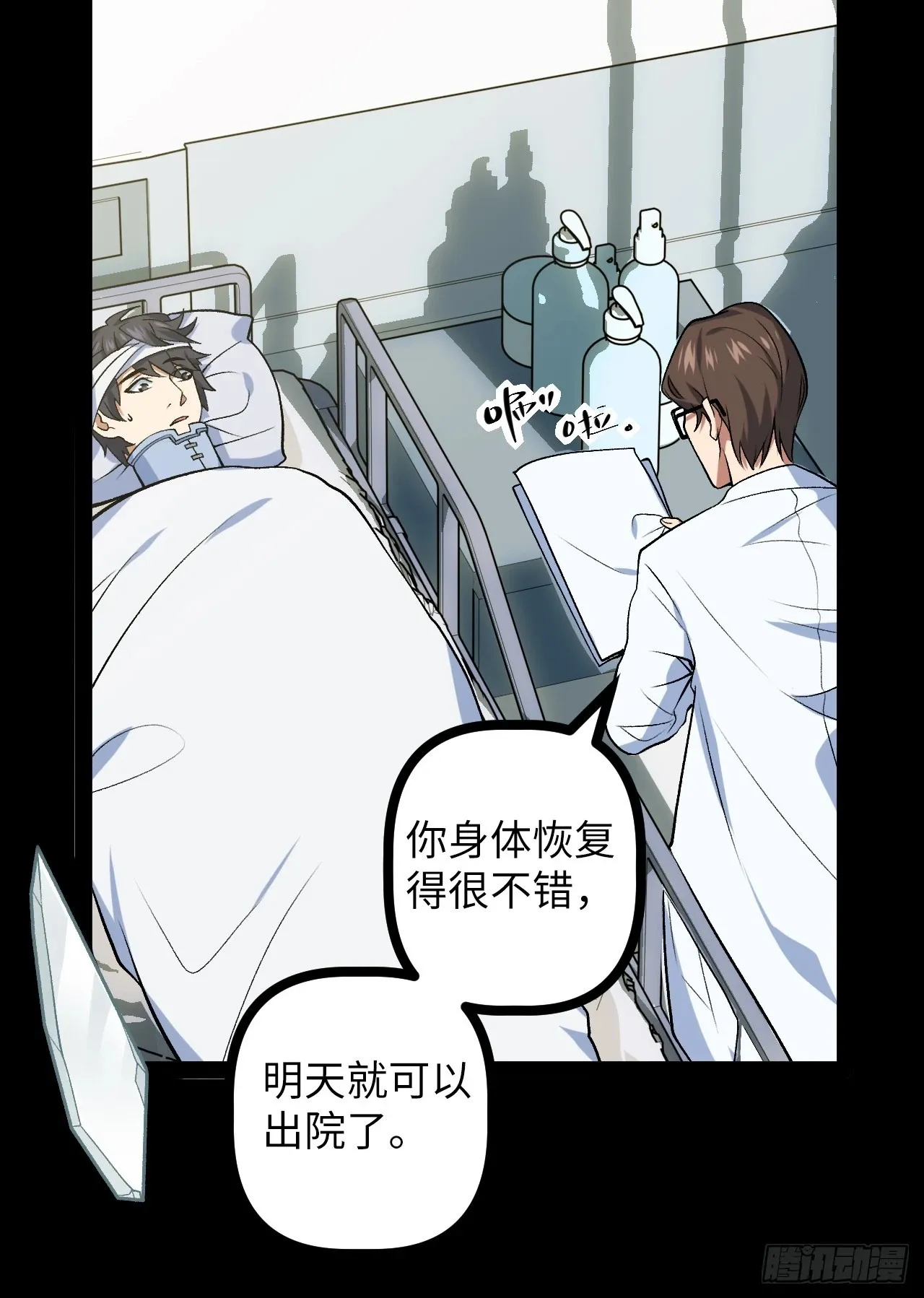 2.镜面降临 第38页