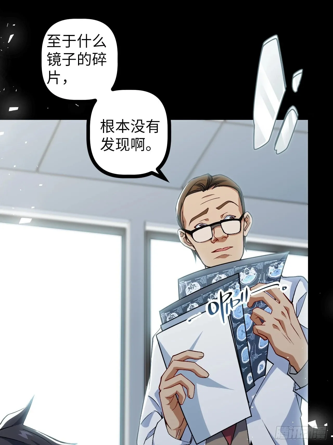 2.镜面降临 第39页