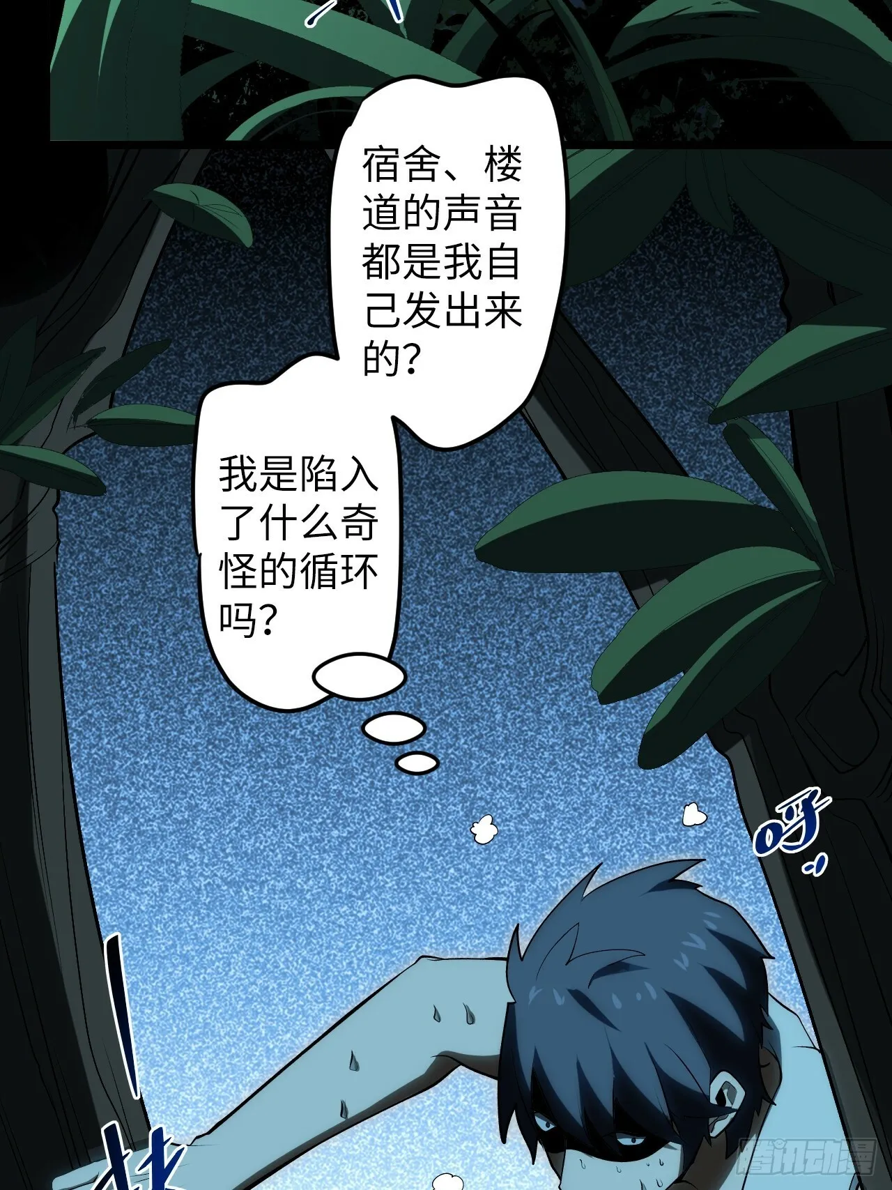 1.我是……杨毅？ 第41页
