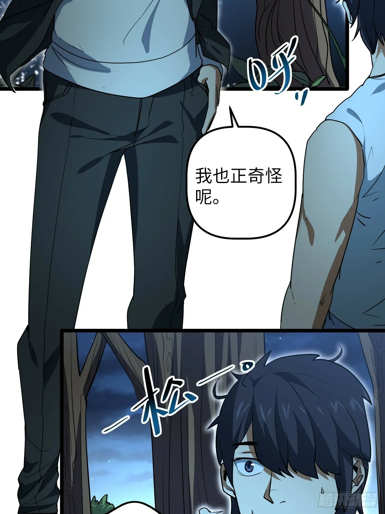 1.我是……杨毅？ 第52页