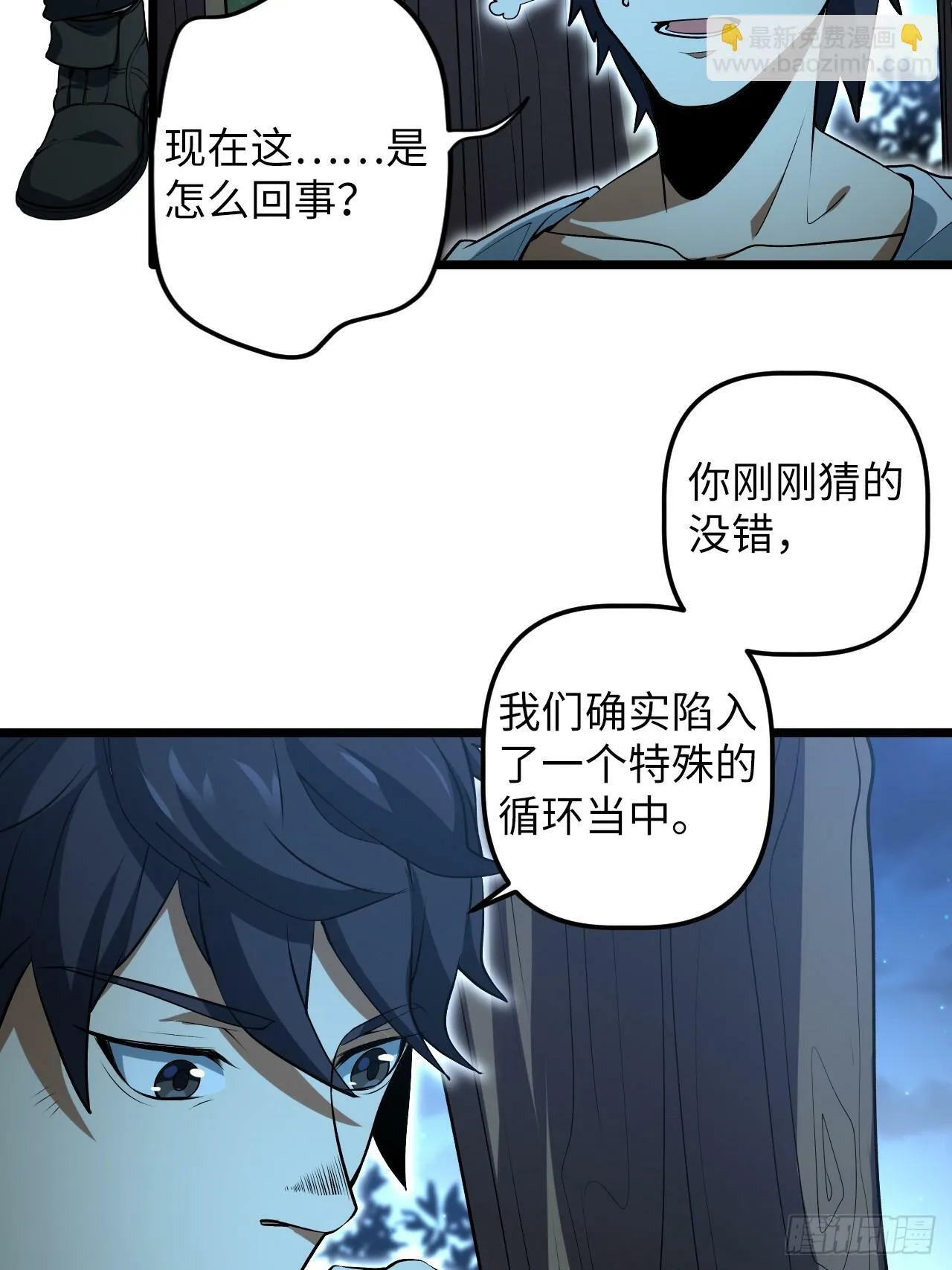 1.我是……杨毅？ 第53页