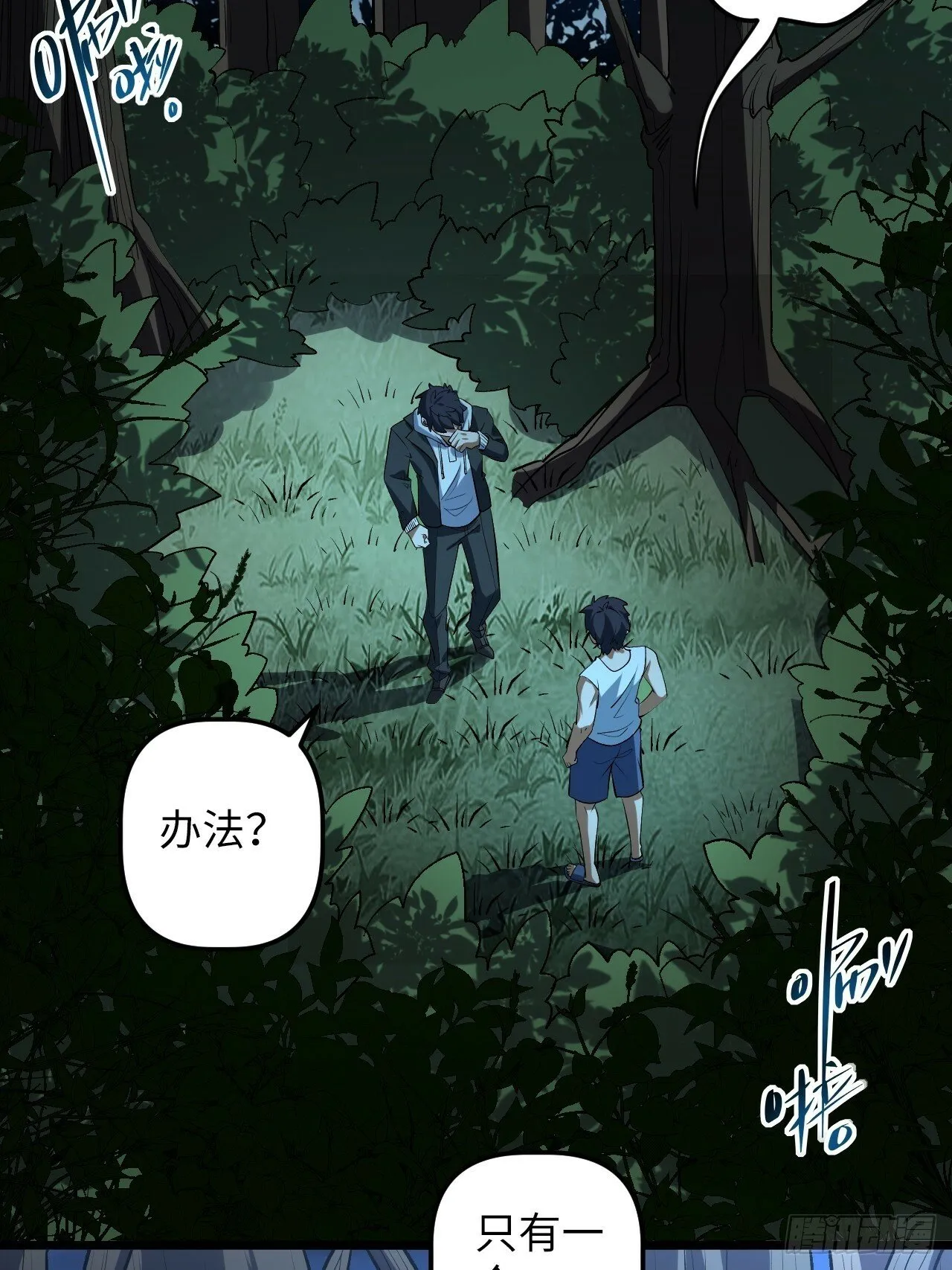1.我是……杨毅？ 第55页