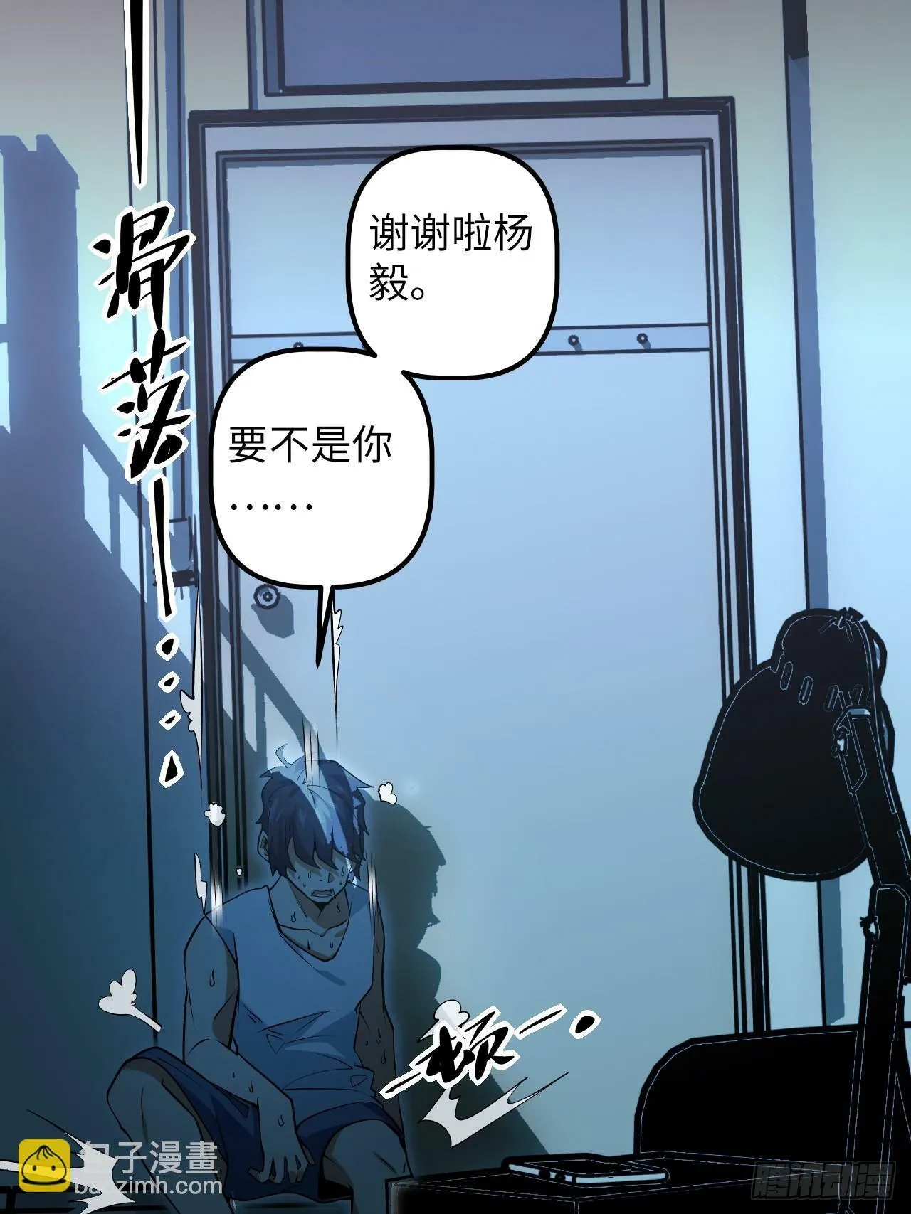 1.我是……杨毅？ 第76页