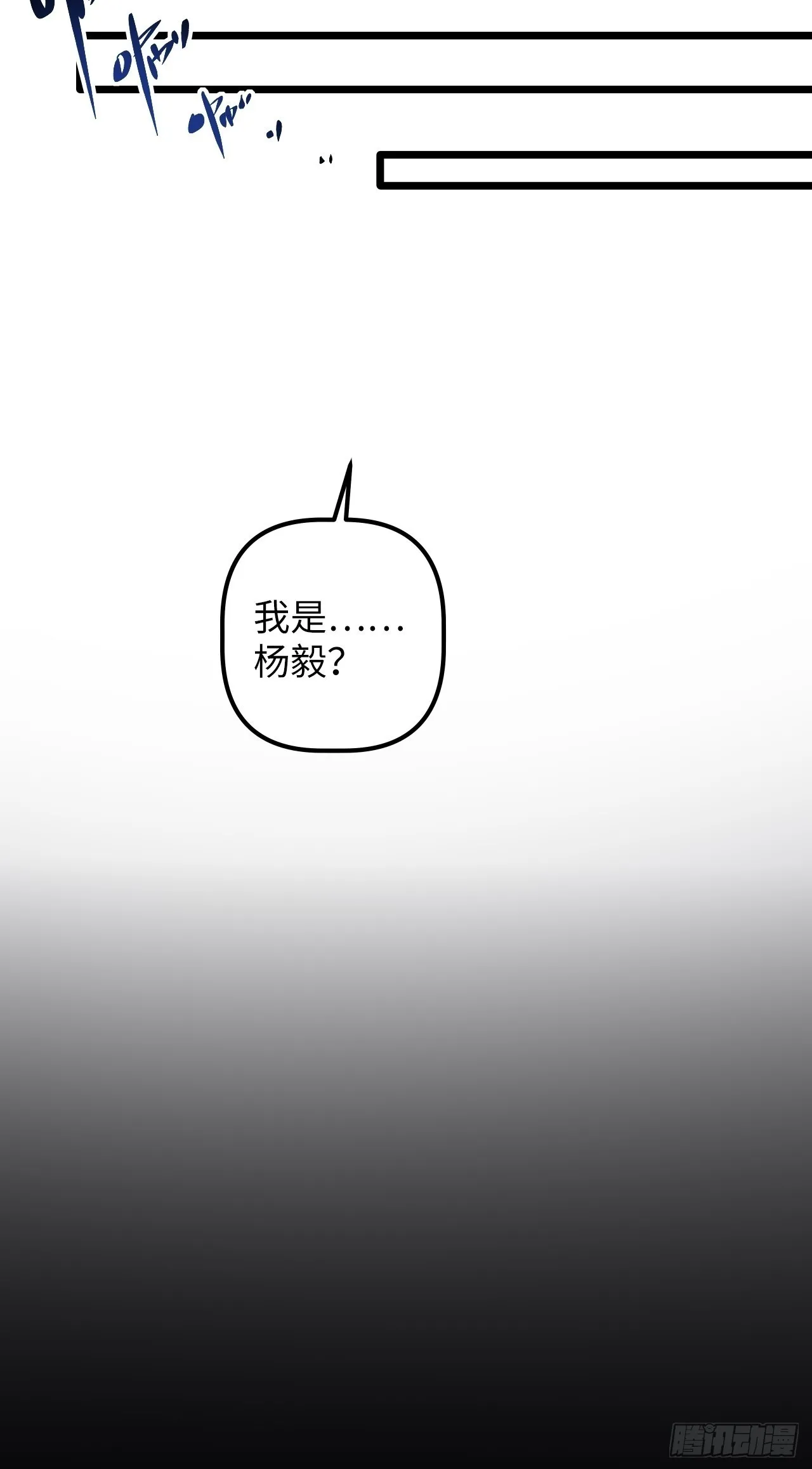 1.我是……杨毅？ 第100页