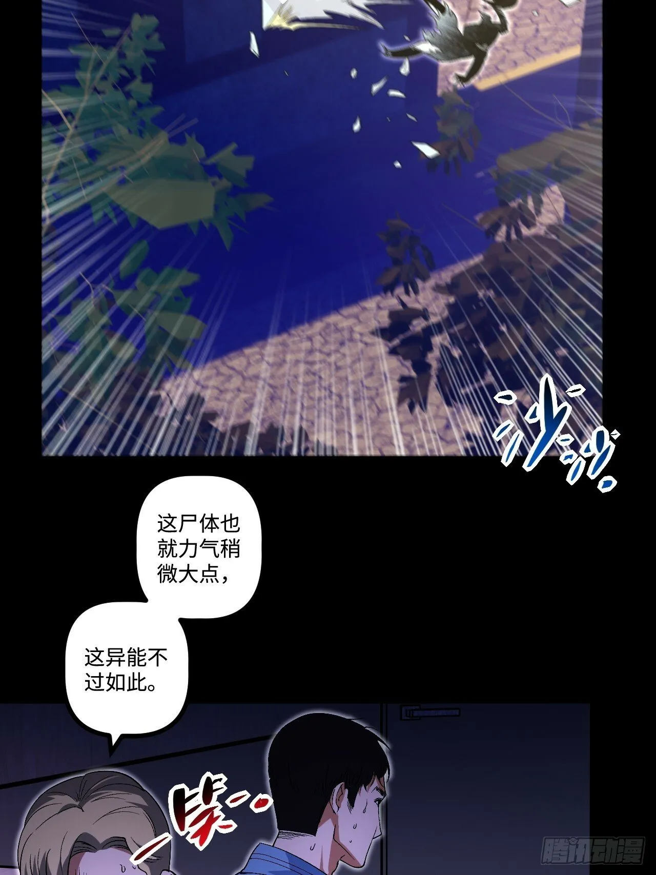 15.控尸能力 第17页