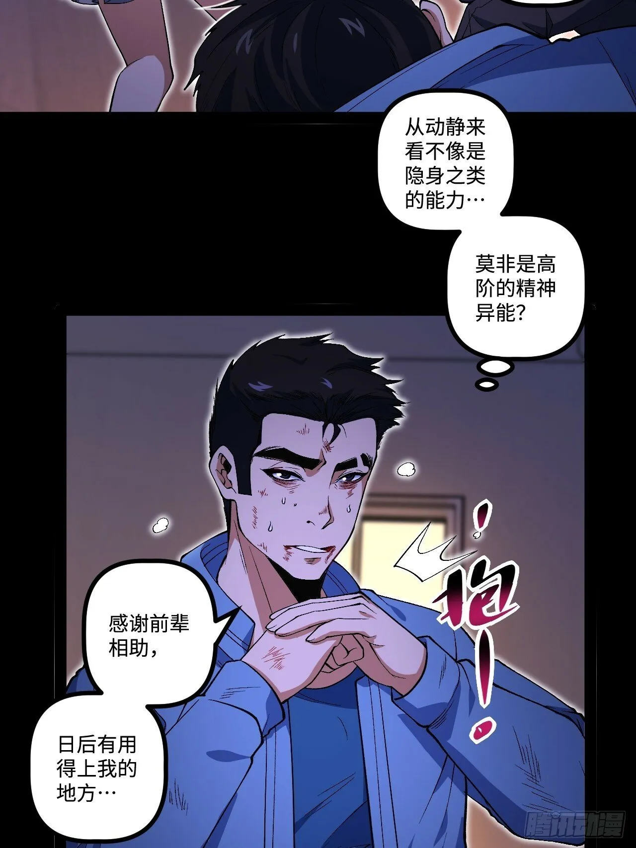 15.控尸能力 第72页