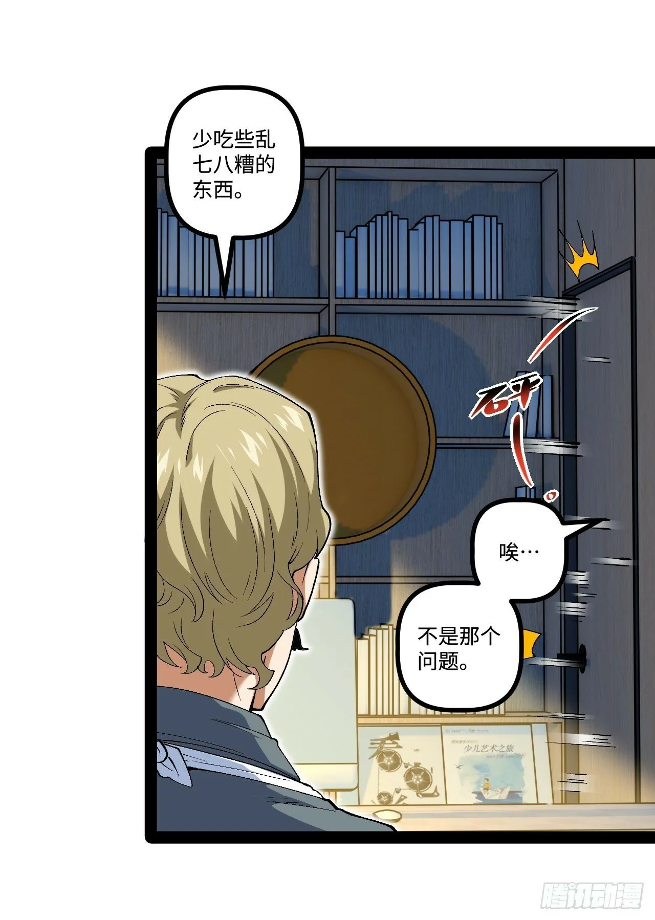 13.奇怪的“人” 第8页
