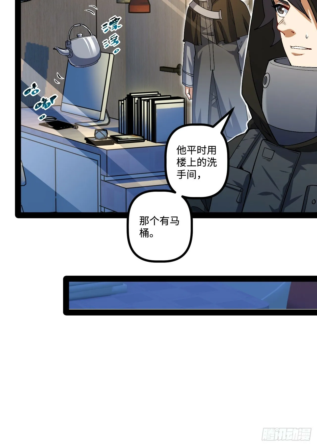 13.奇怪的“人” 第20页