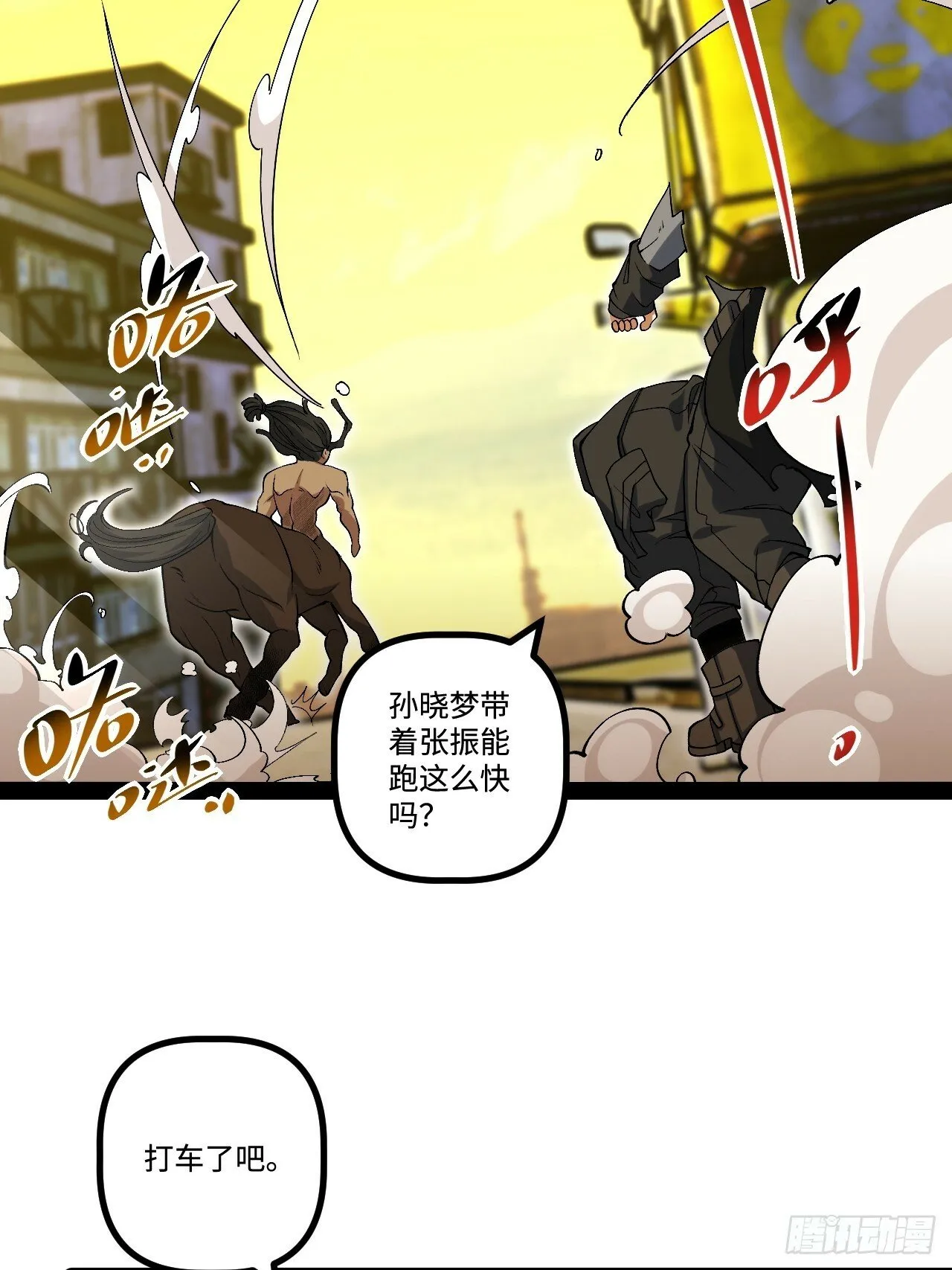 13.奇怪的“人” 第34页