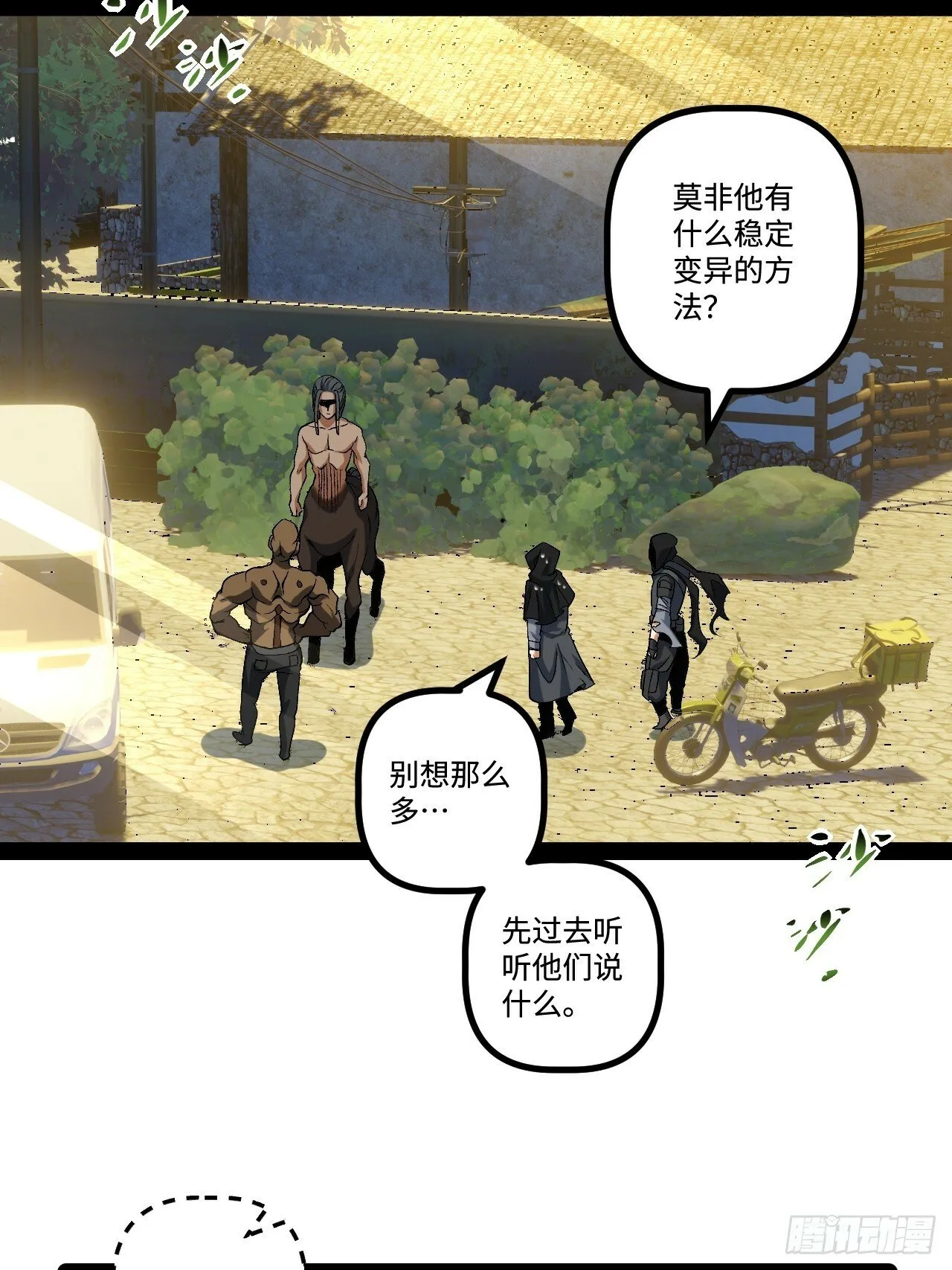 13.奇怪的“人” 第49页