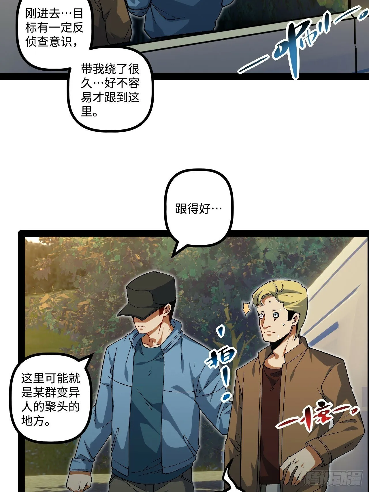 13.奇怪的“人” 第54页