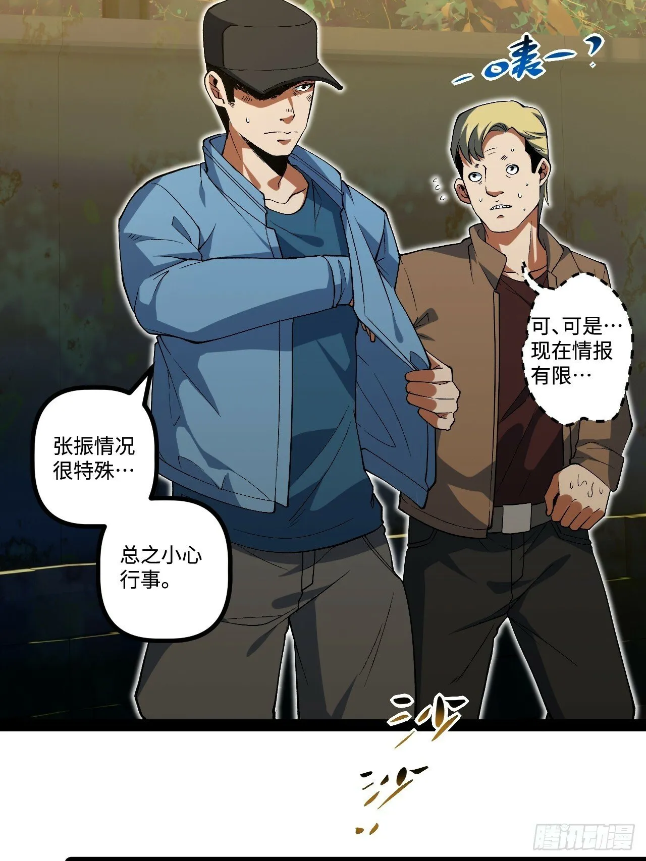 13.奇怪的“人” 第59页