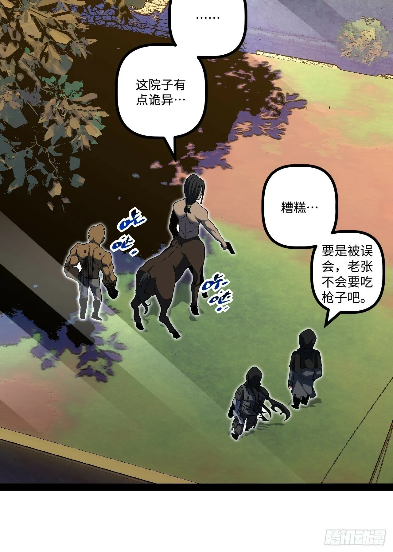 13.奇怪的“人” 第62页