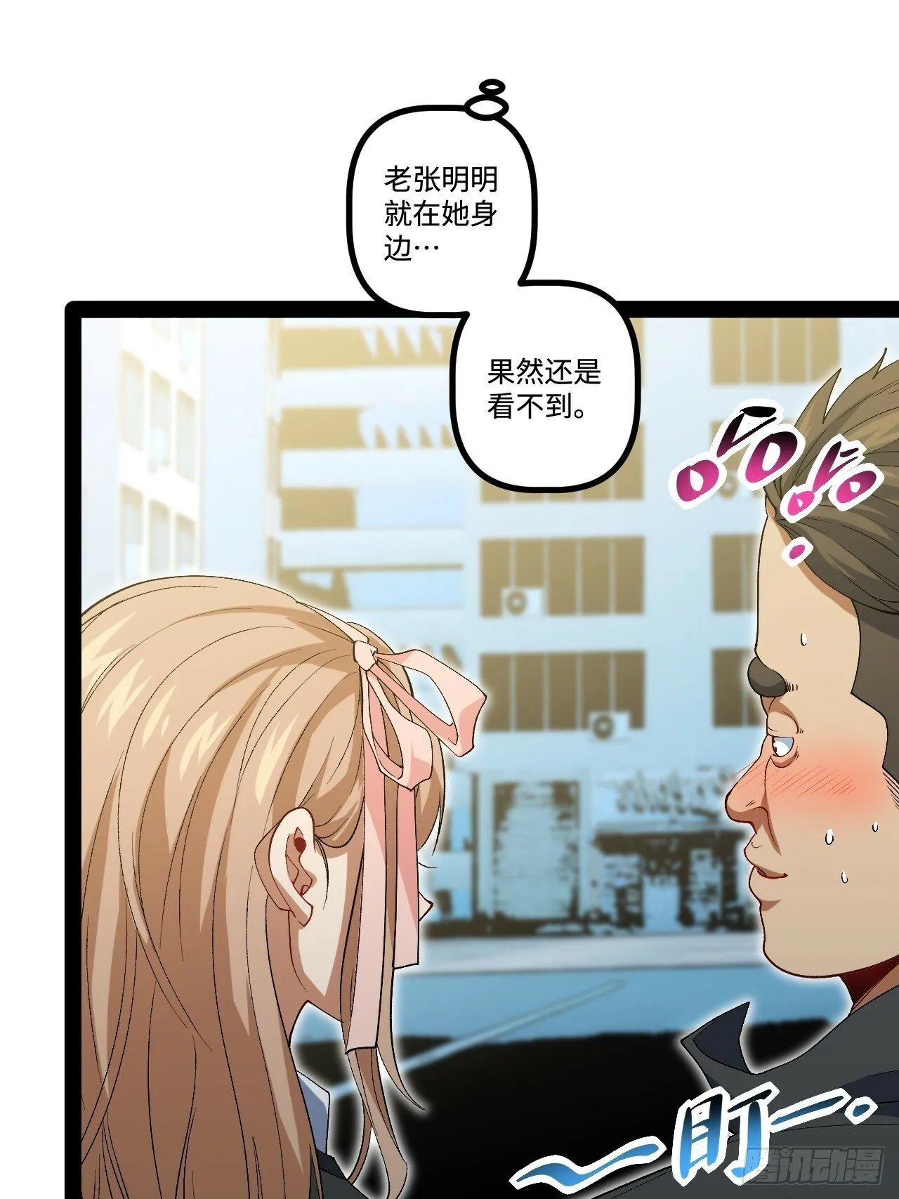 12.我是“绝望” 第9页