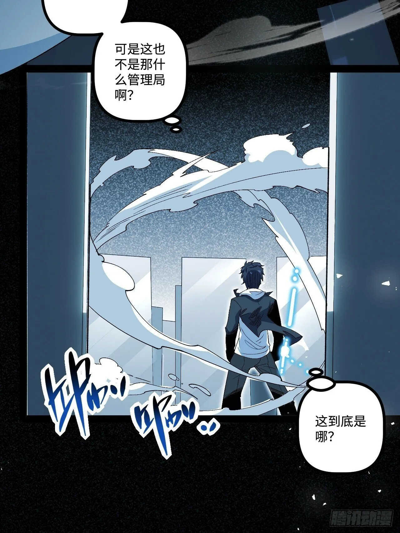 12.我是“绝望” 第19页