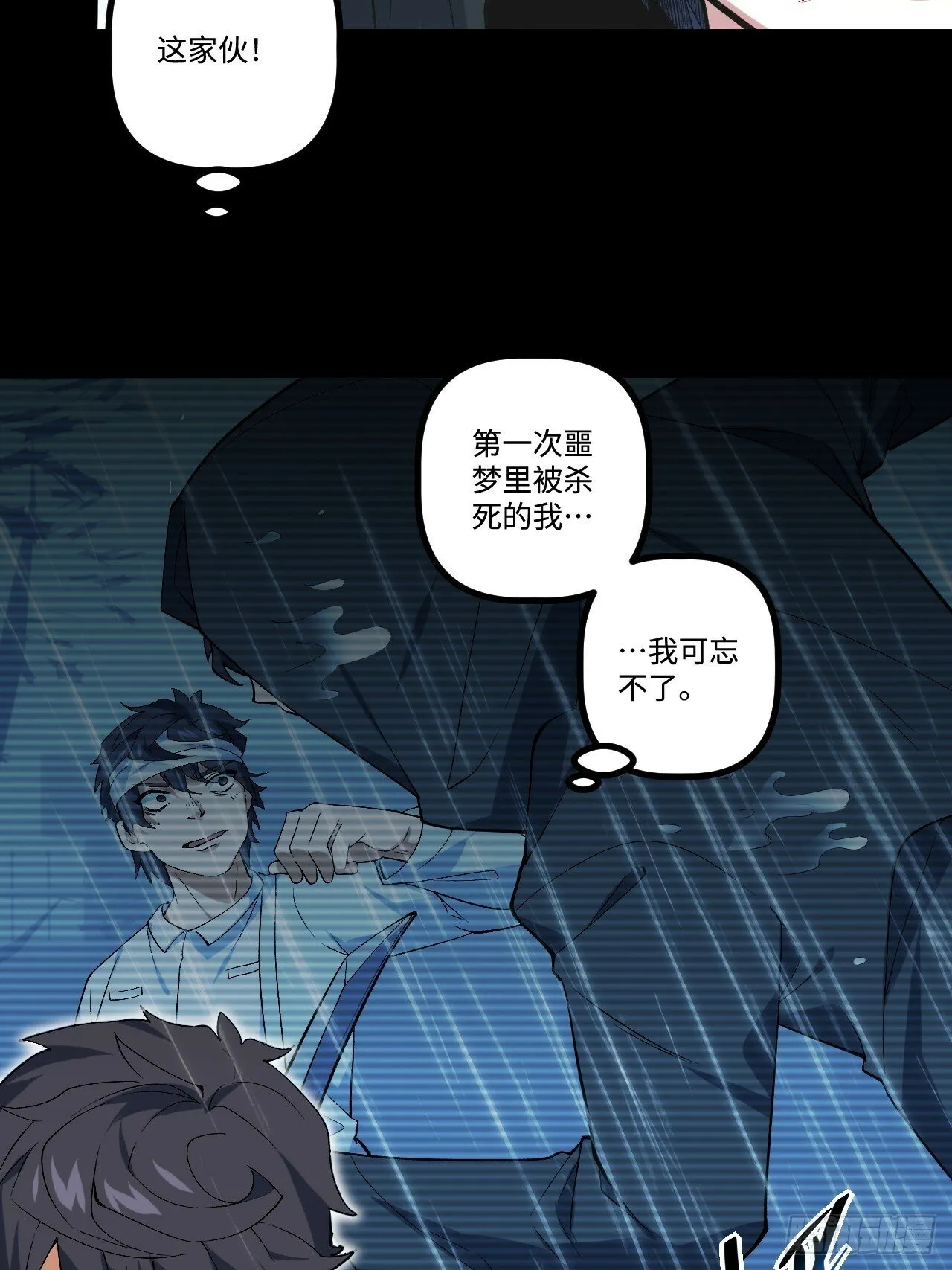 12.我是“绝望” 第29页