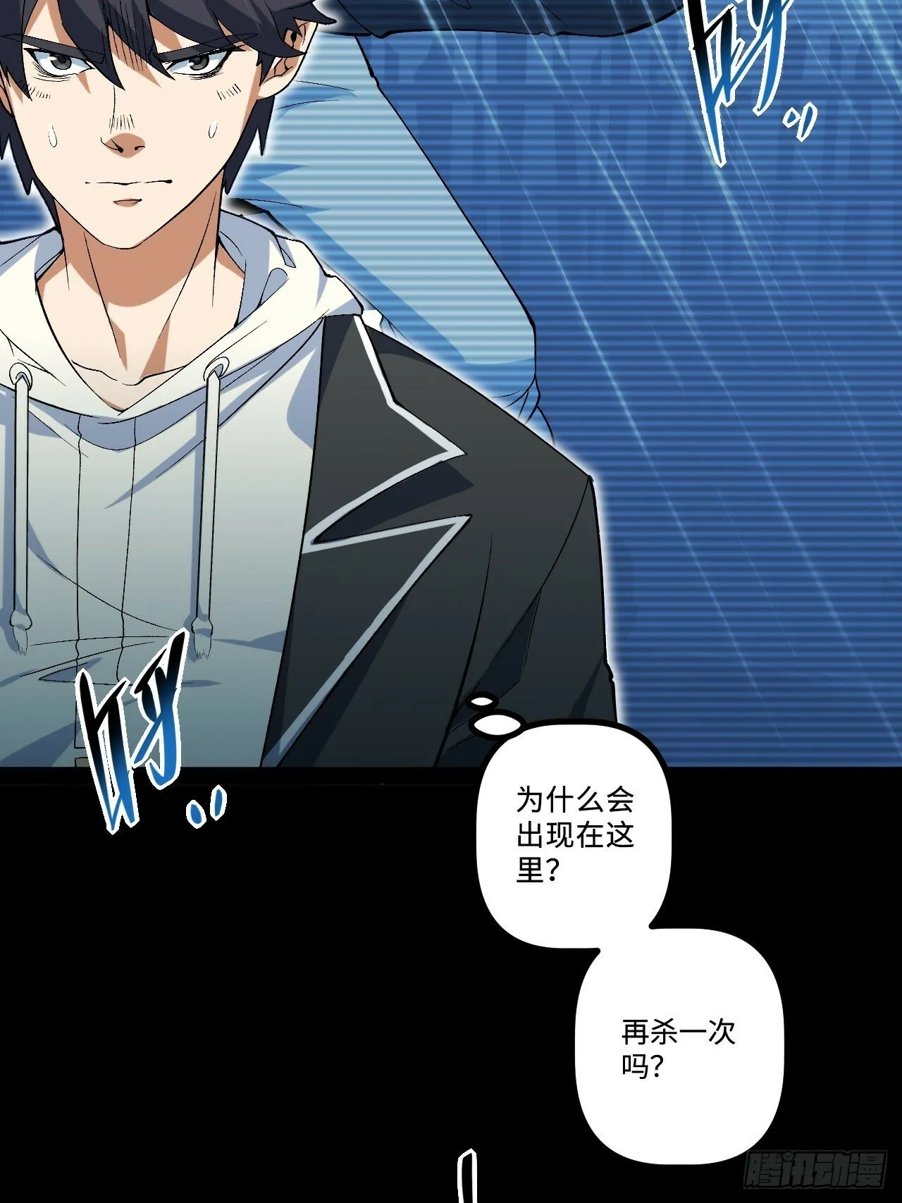 12.我是“绝望” 第30页