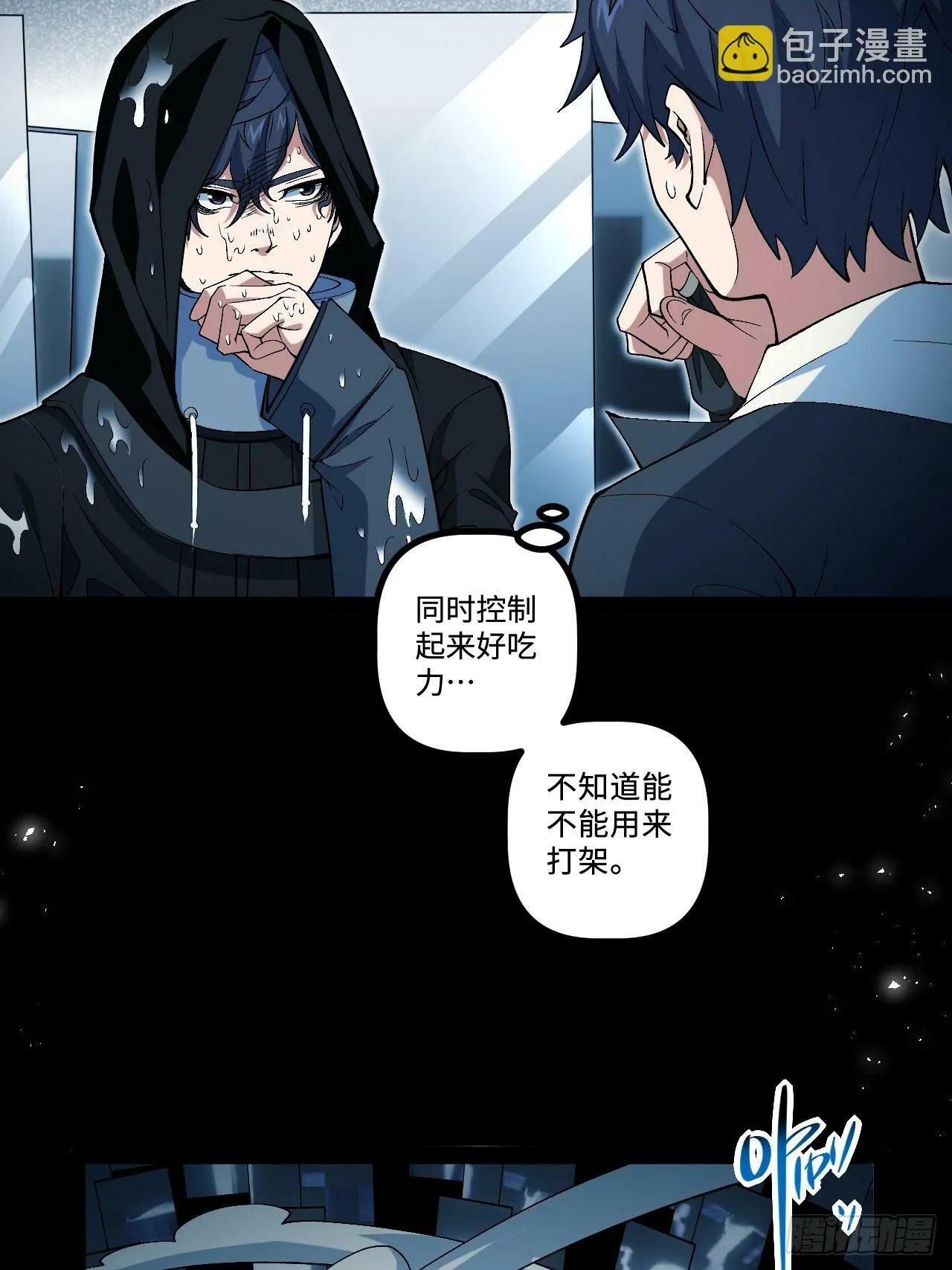 12.我是“绝望” 第35页