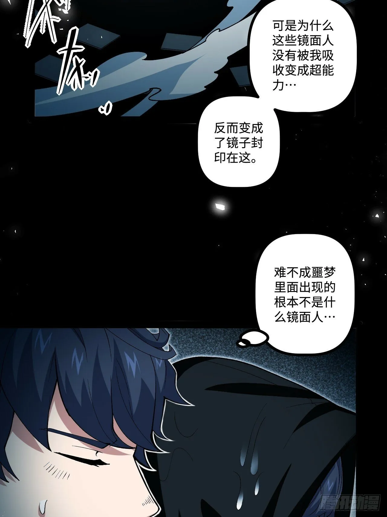12.我是“绝望” 第37页