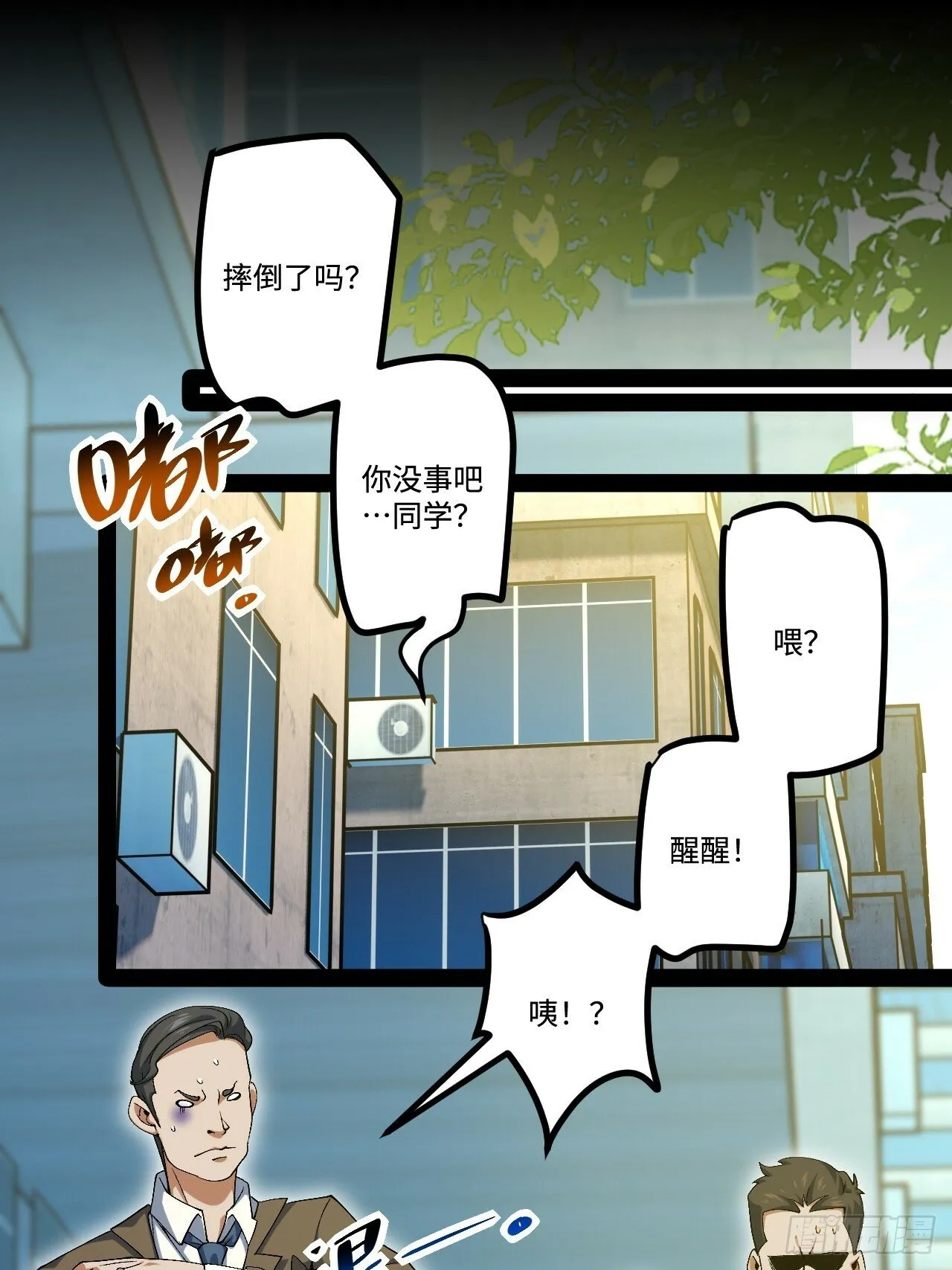 12.我是“绝望” 第42页