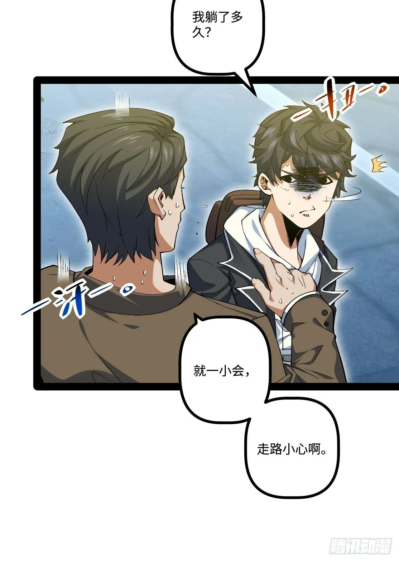 12.我是“绝望” 第44页