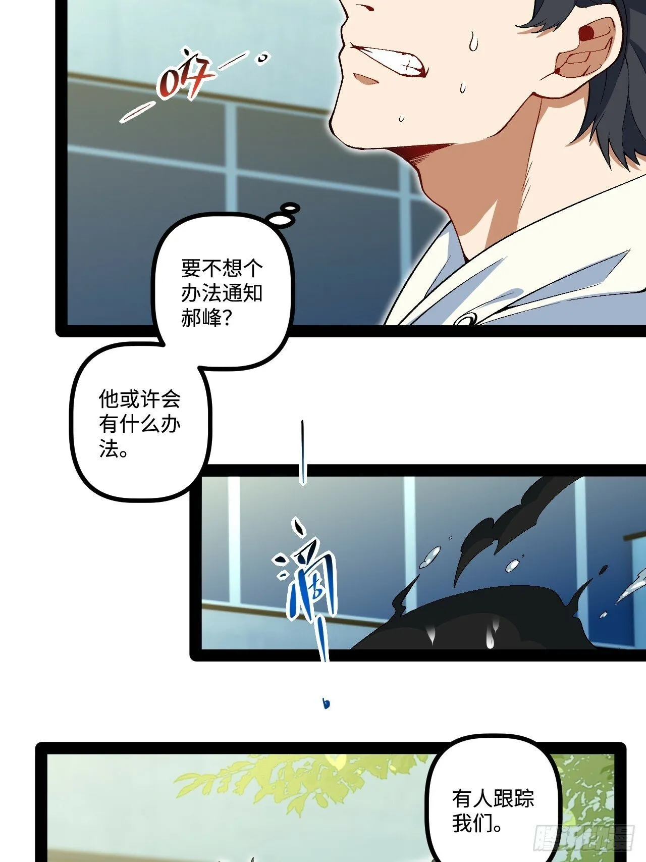12.我是“绝望” 第47页