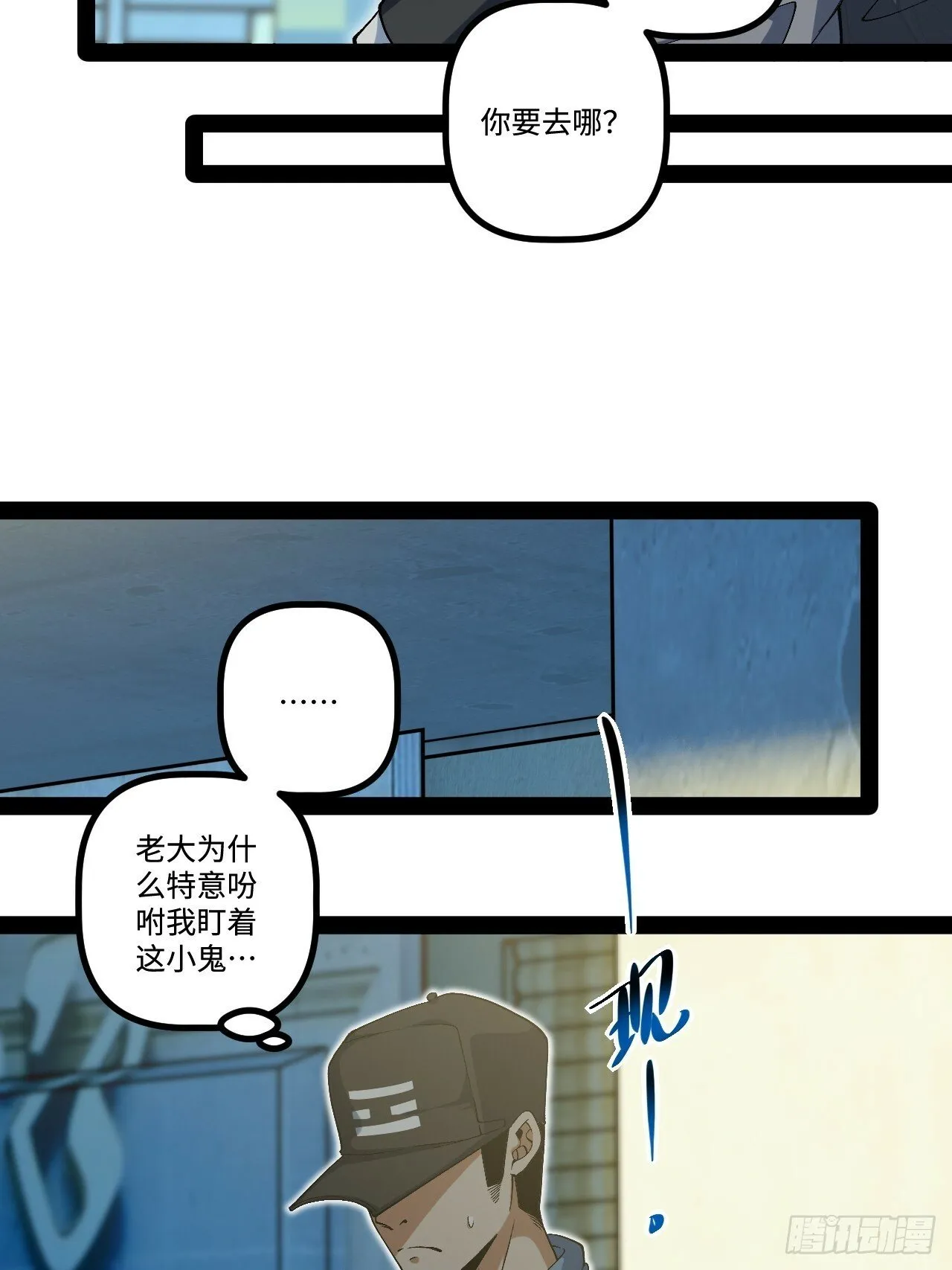 12.我是“绝望” 第54页