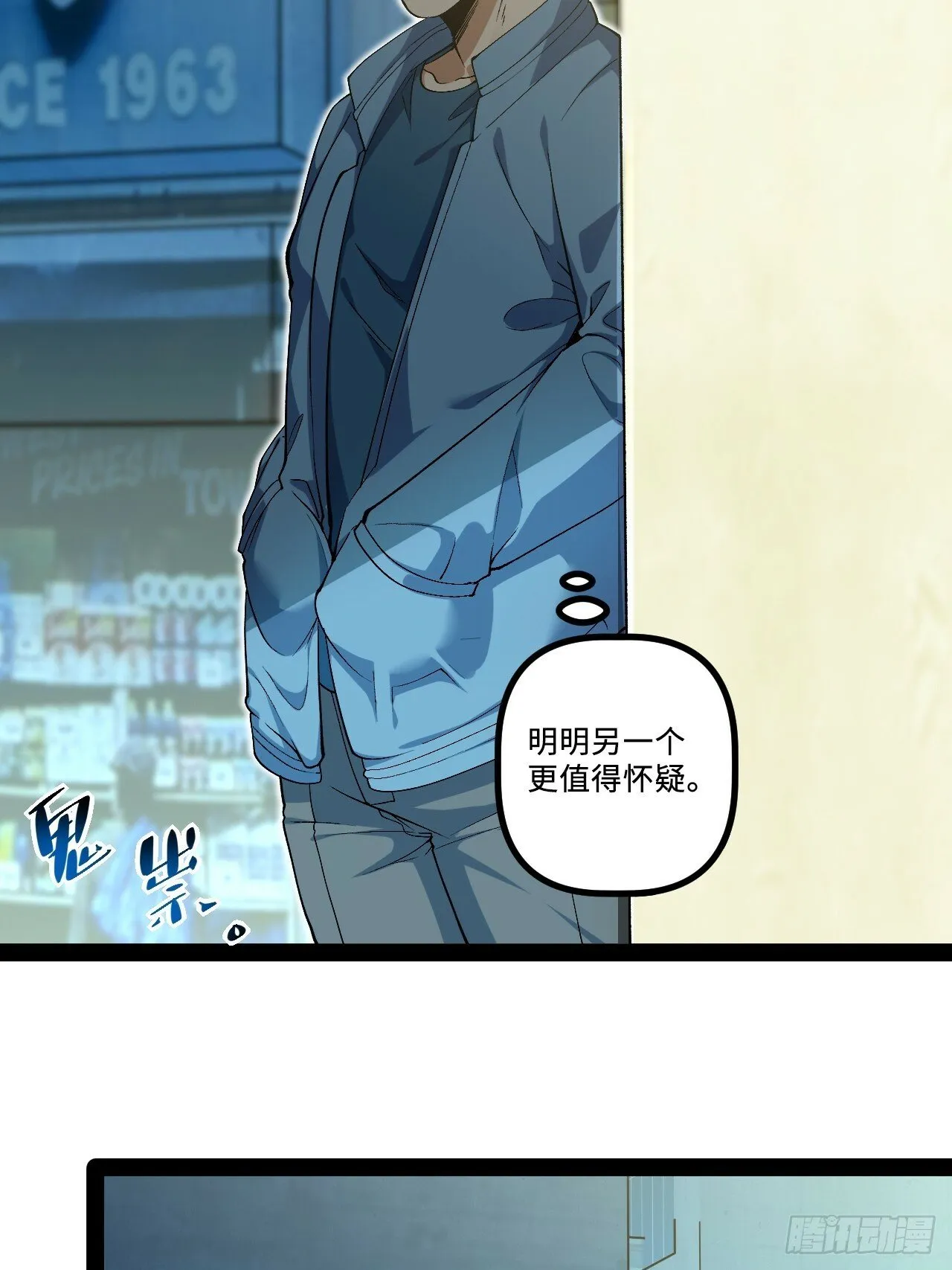12.我是“绝望” 第55页