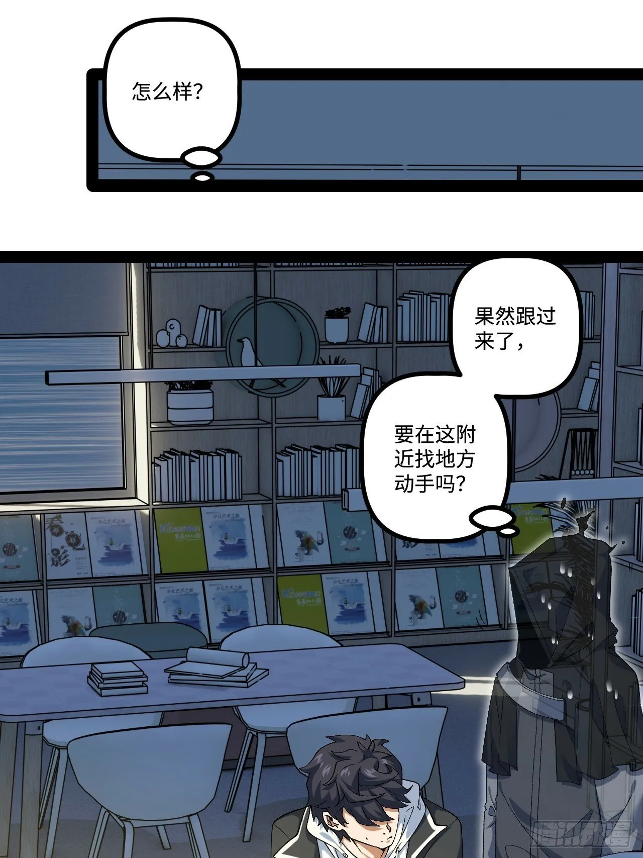 12.我是“绝望” 第57页