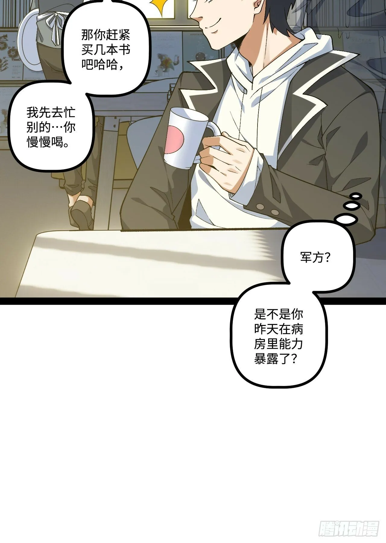 12.我是“绝望” 第62页