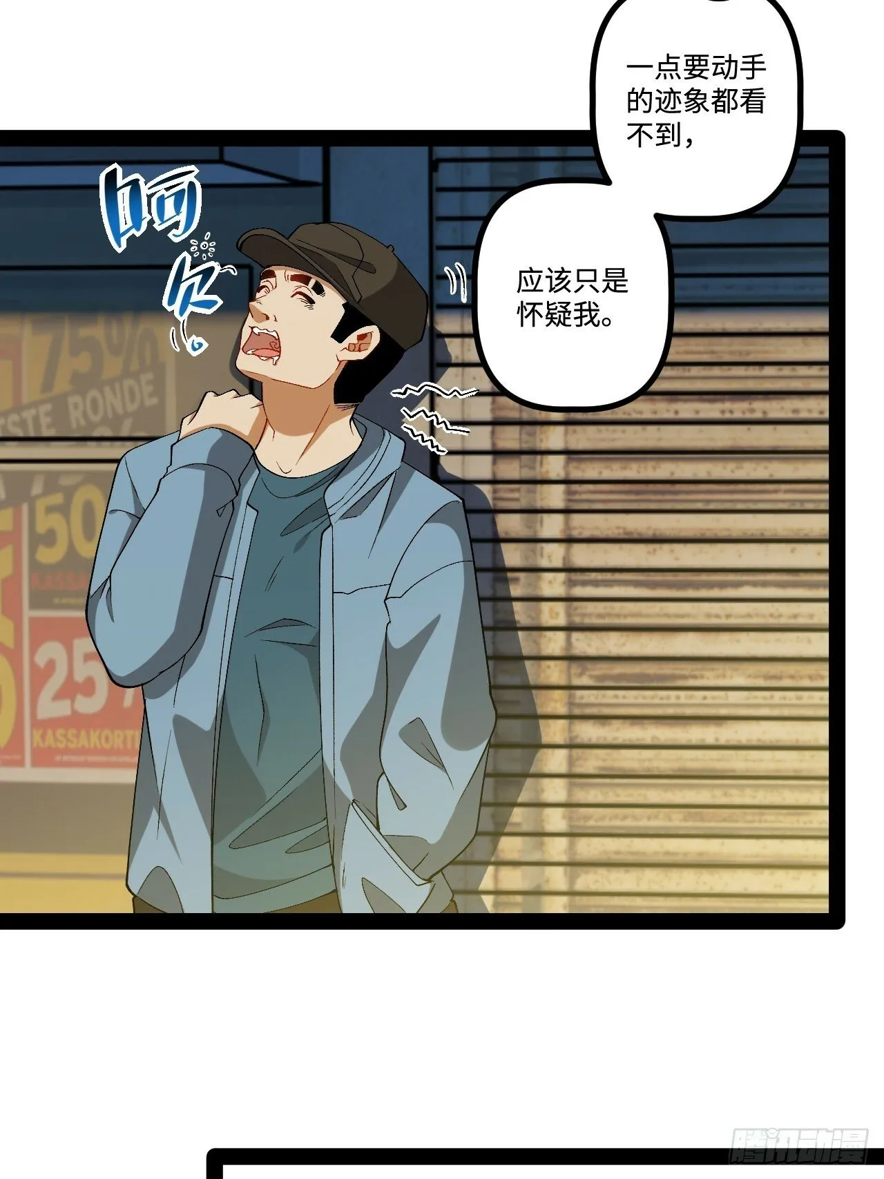 12.我是“绝望” 第64页