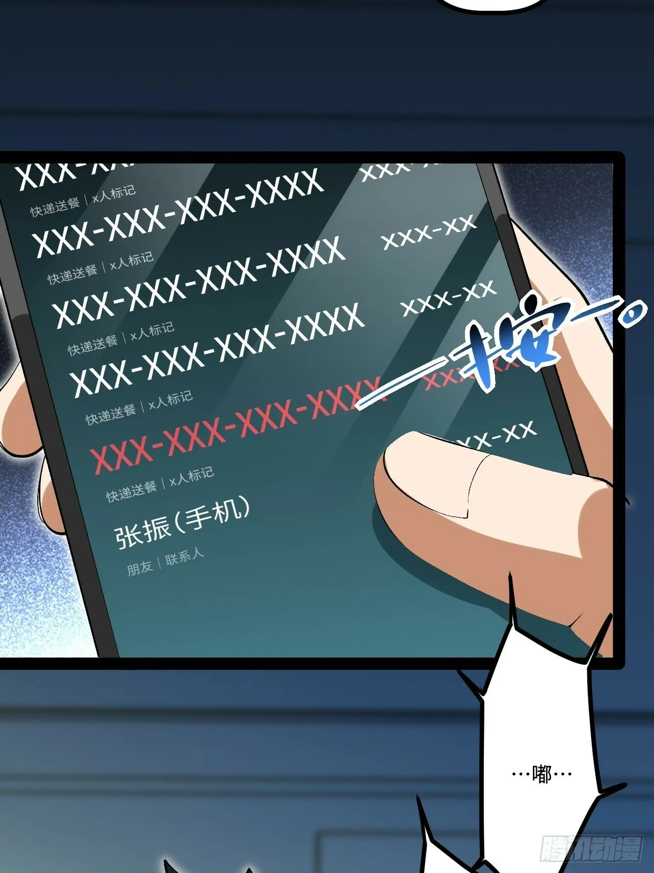12.我是“绝望” 第72页