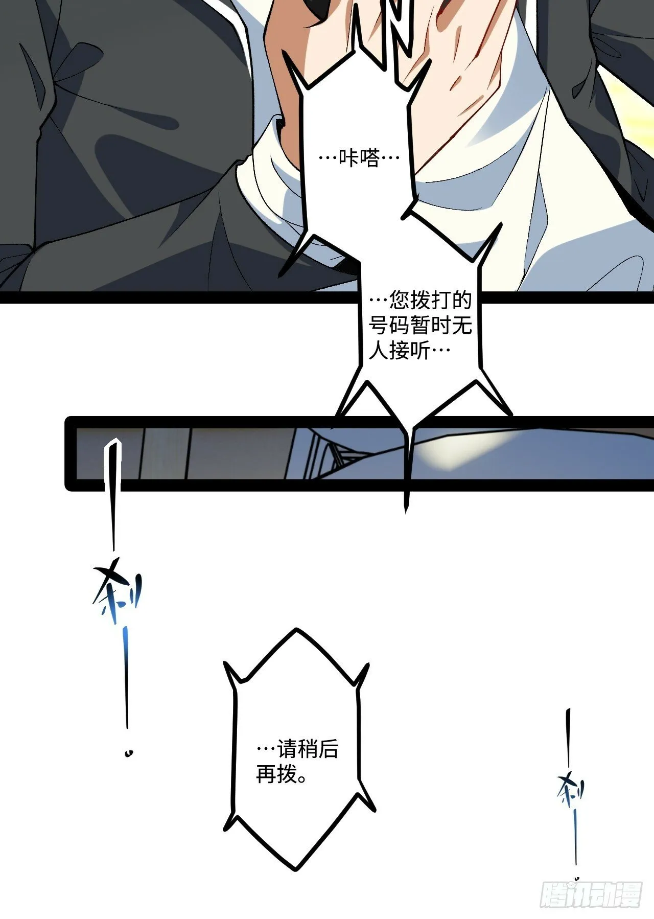 12.我是“绝望” 第74页