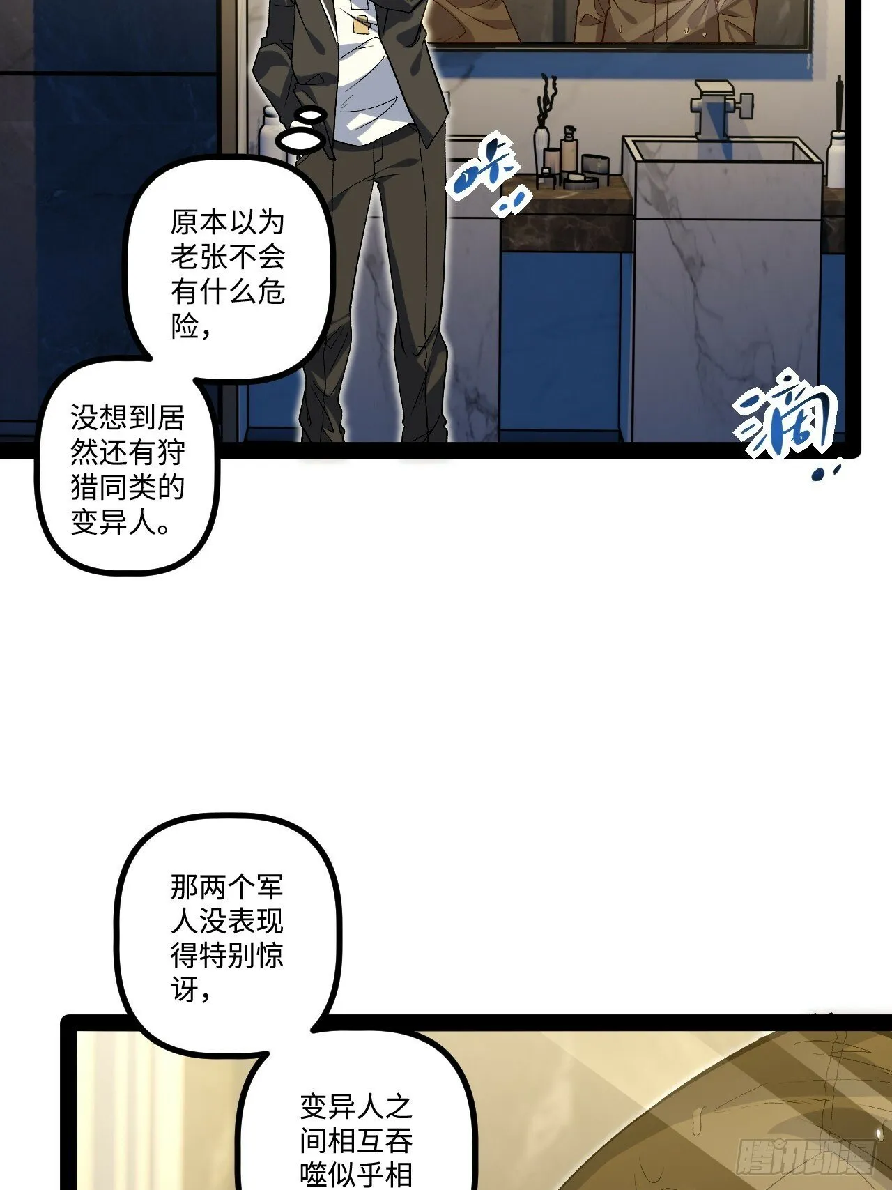 16.还活着？ 第7页