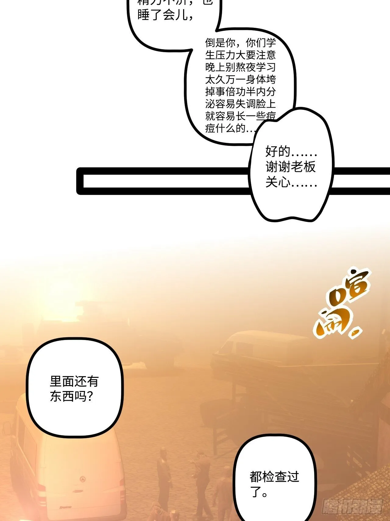 16.还活着？ 第13页