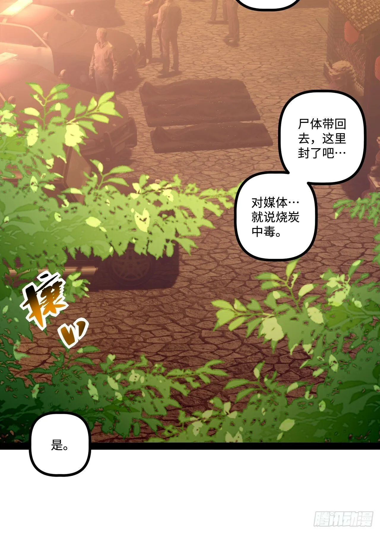 16.还活着？ 第14页