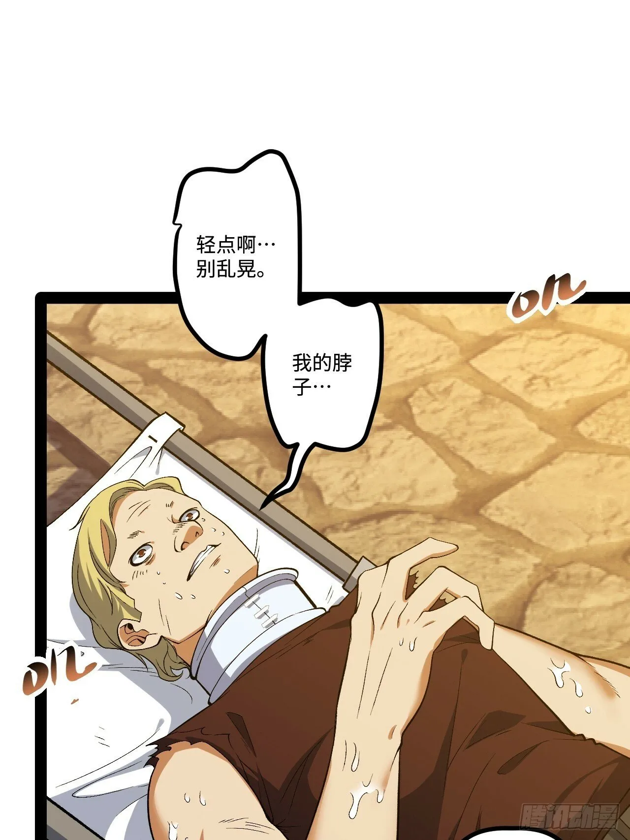 16.还活着？ 第15页