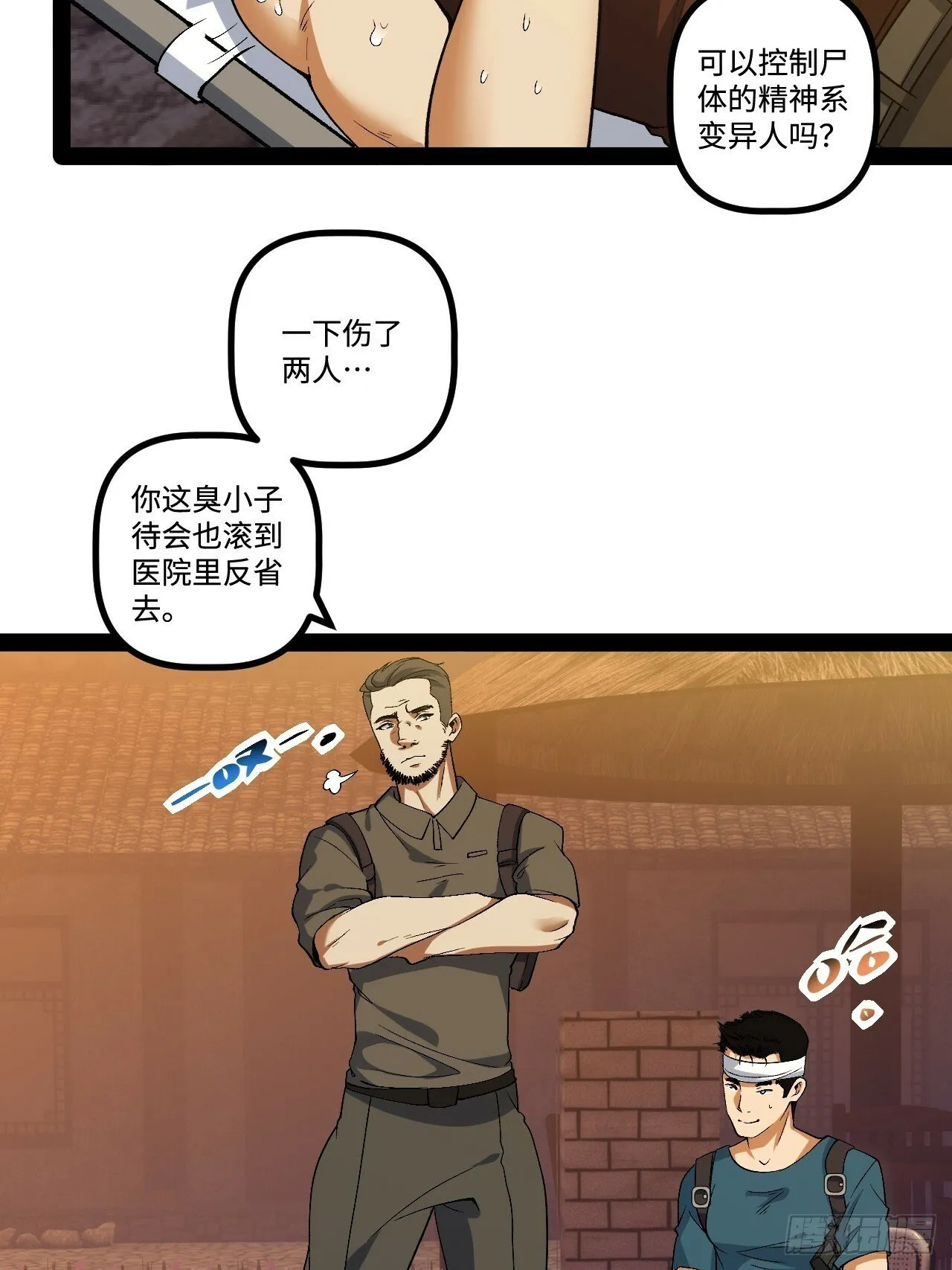 16.还活着？ 第16页