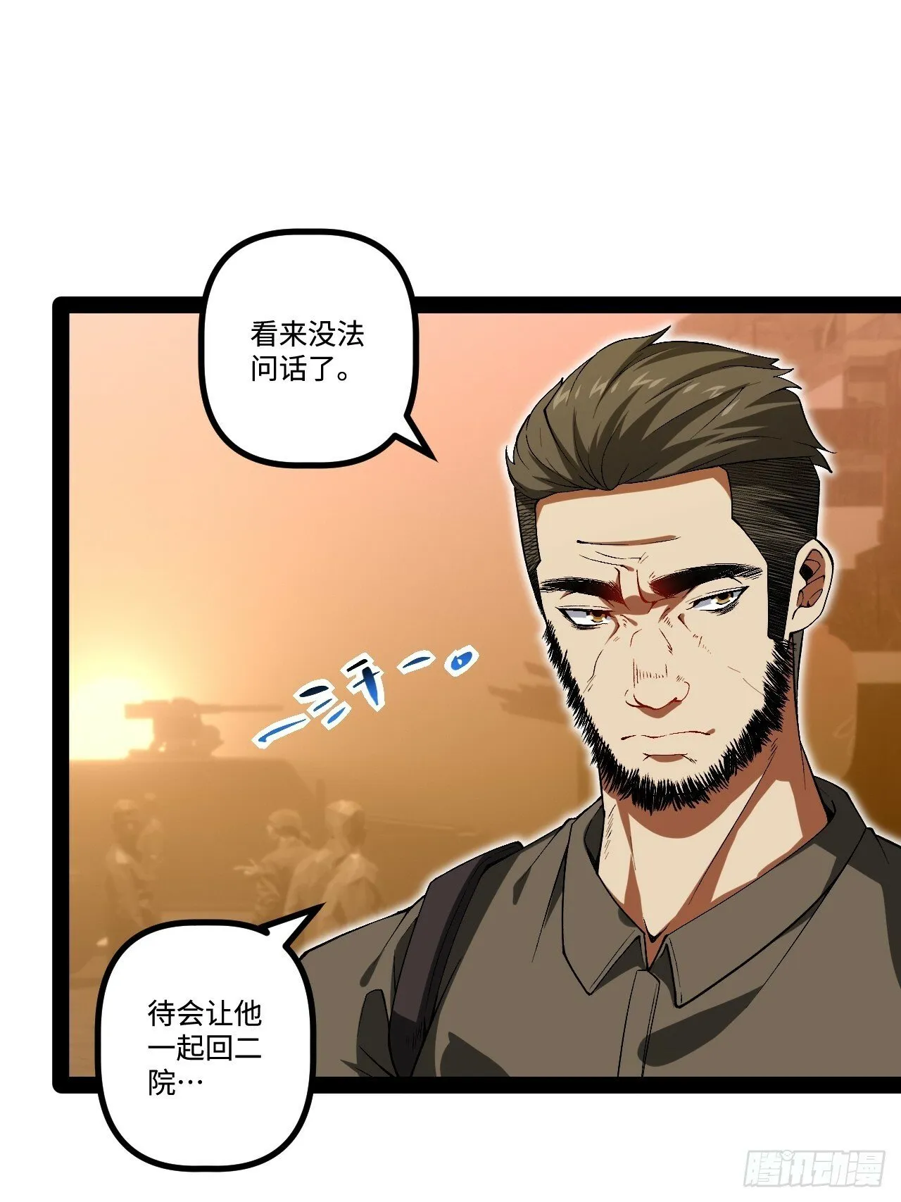 16.还活着？ 第21页