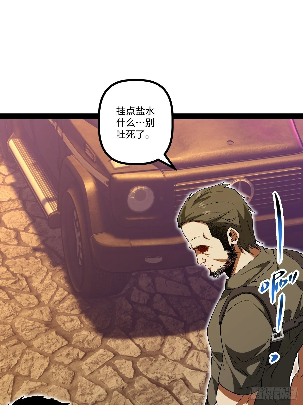 16.还活着？ 第22页